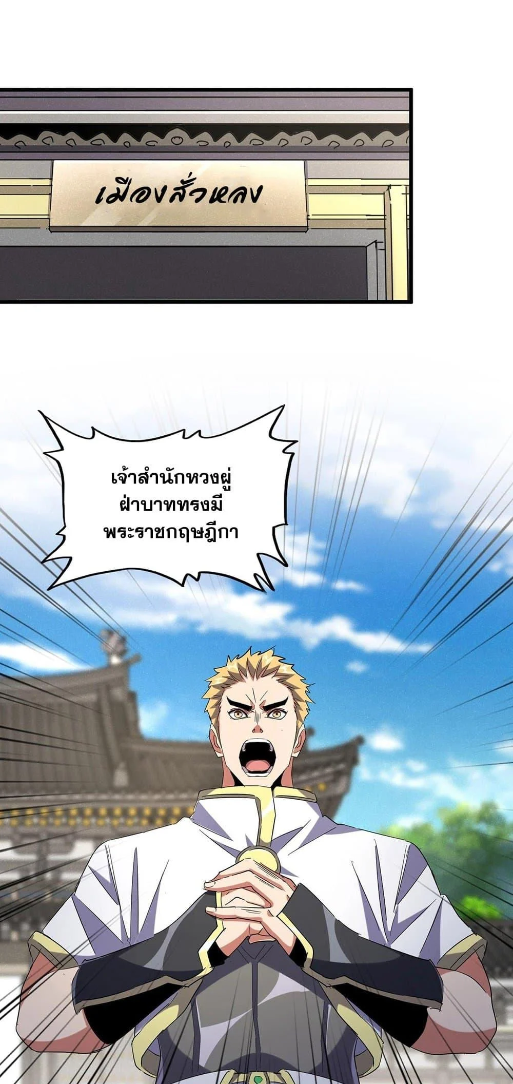 Magic Emperor ราชาจอมเวทย์ ตอนที่ 403 page 1