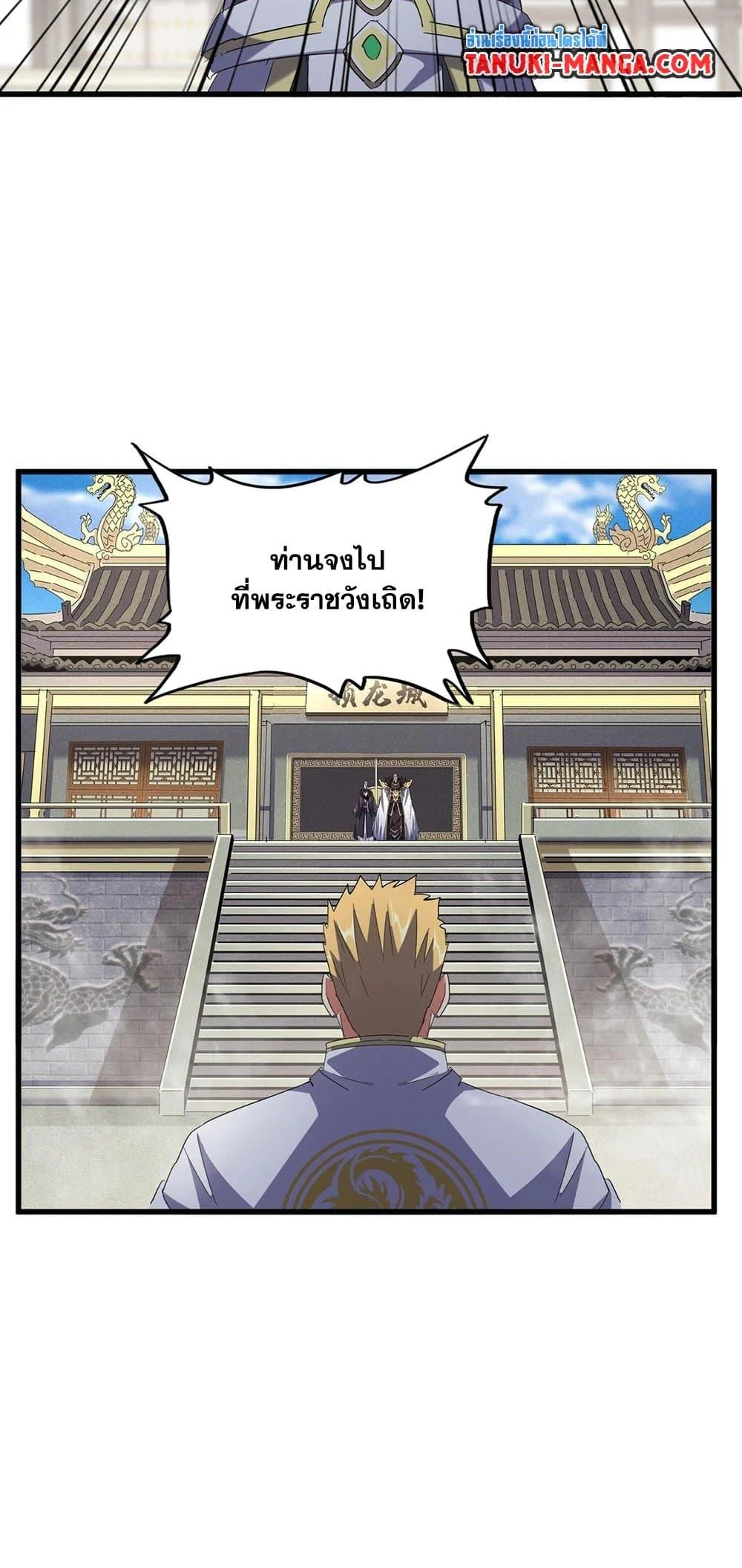 Magic Emperor ราชาจอมเวทย์ ตอนที่ 403 page 2