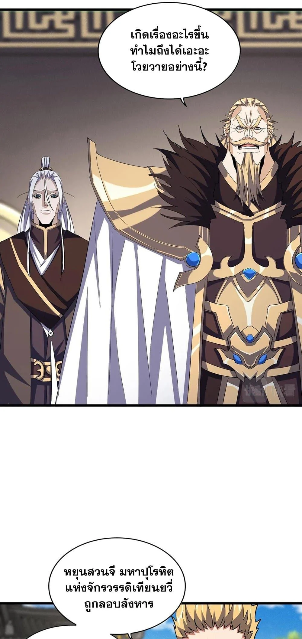 Magic Emperor ราชาจอมเวทย์ ตอนที่ 403 page 3