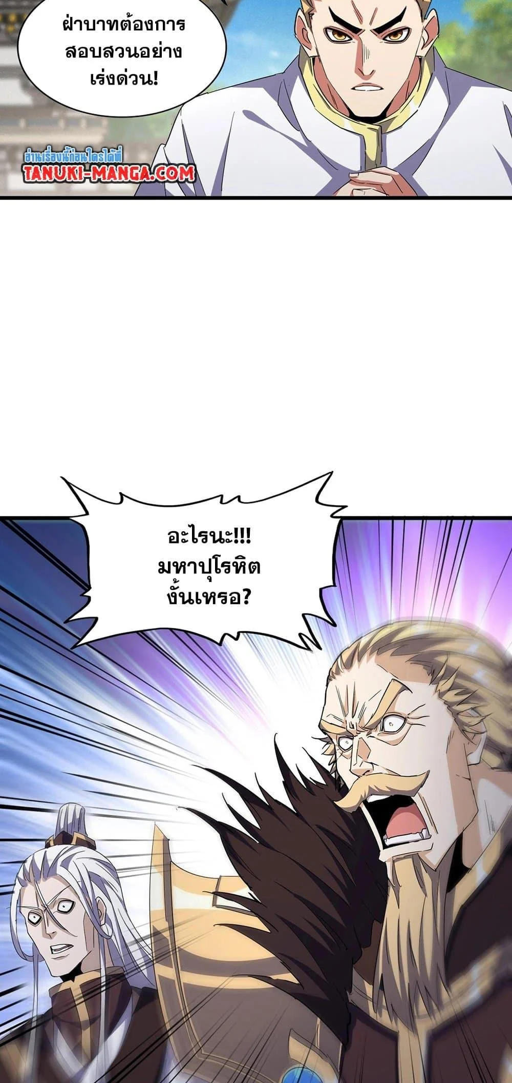 Magic Emperor ราชาจอมเวทย์ ตอนที่ 403 page 4