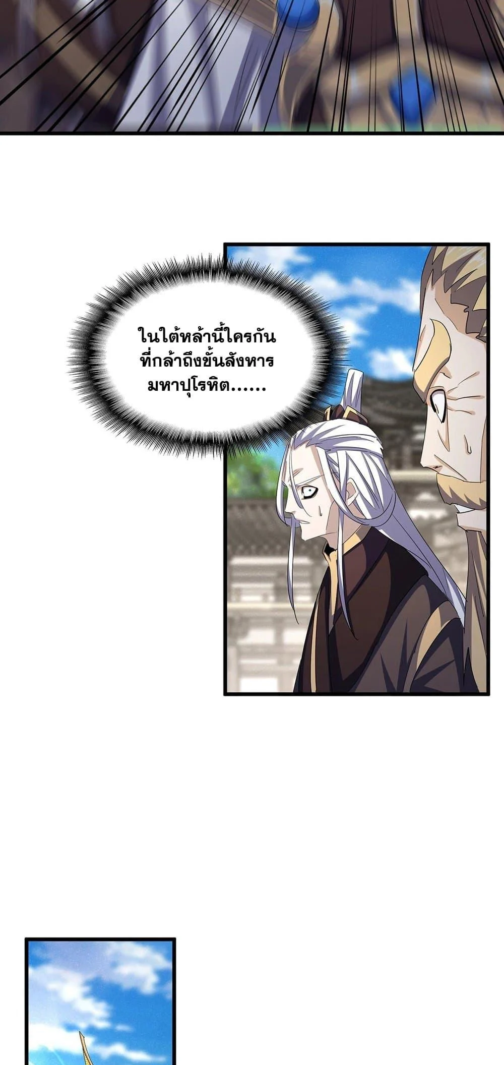 Magic Emperor ราชาจอมเวทย์ ตอนที่ 403 page 5