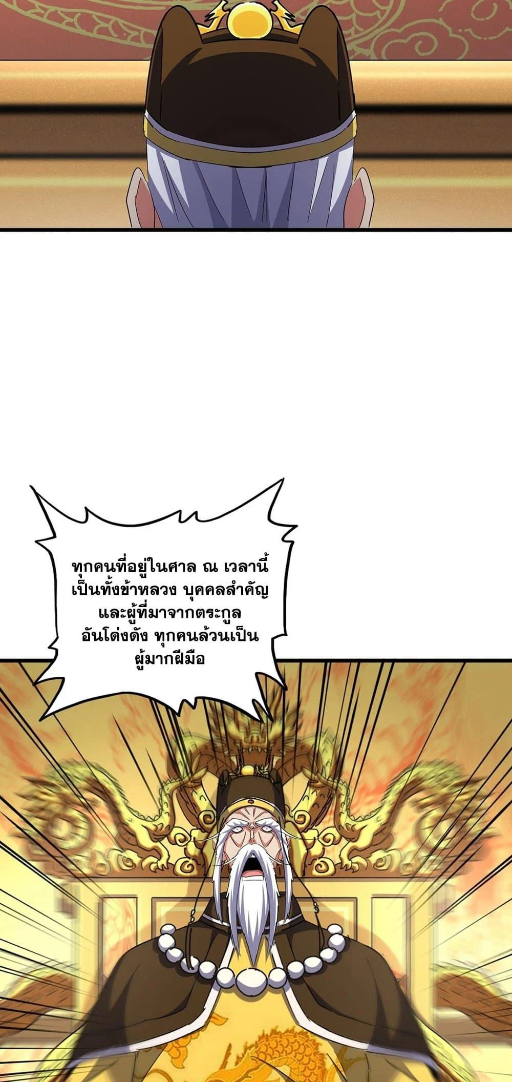 Magic Emperor ราชาจอมเวทย์ ตอนที่ 403 page 7