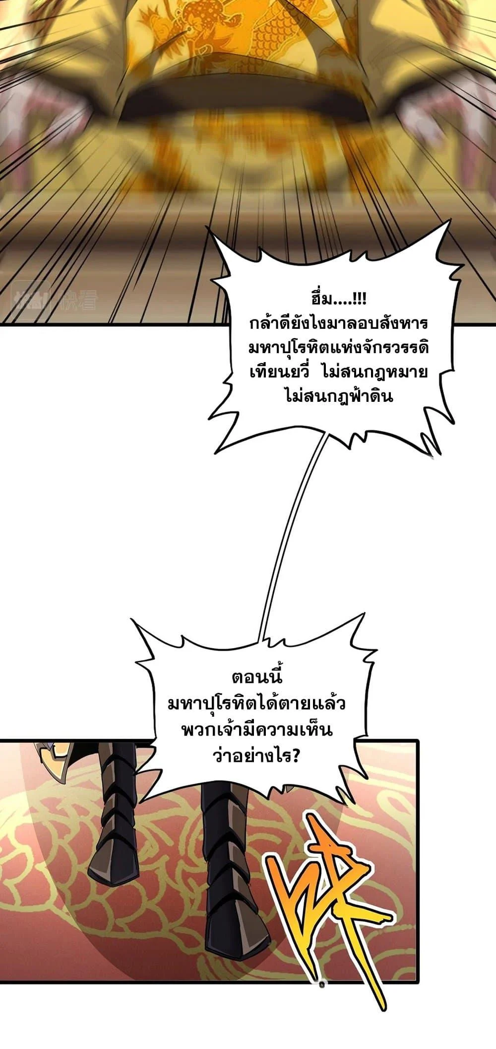 Magic Emperor ราชาจอมเวทย์ ตอนที่ 403 page 8