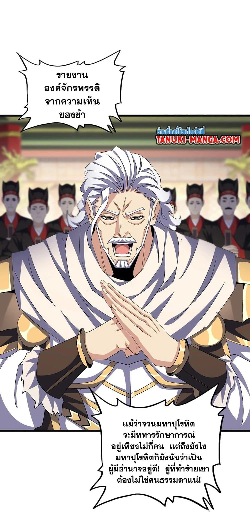 Magic Emperor ราชาจอมเวทย์ ตอนที่ 403 page 9