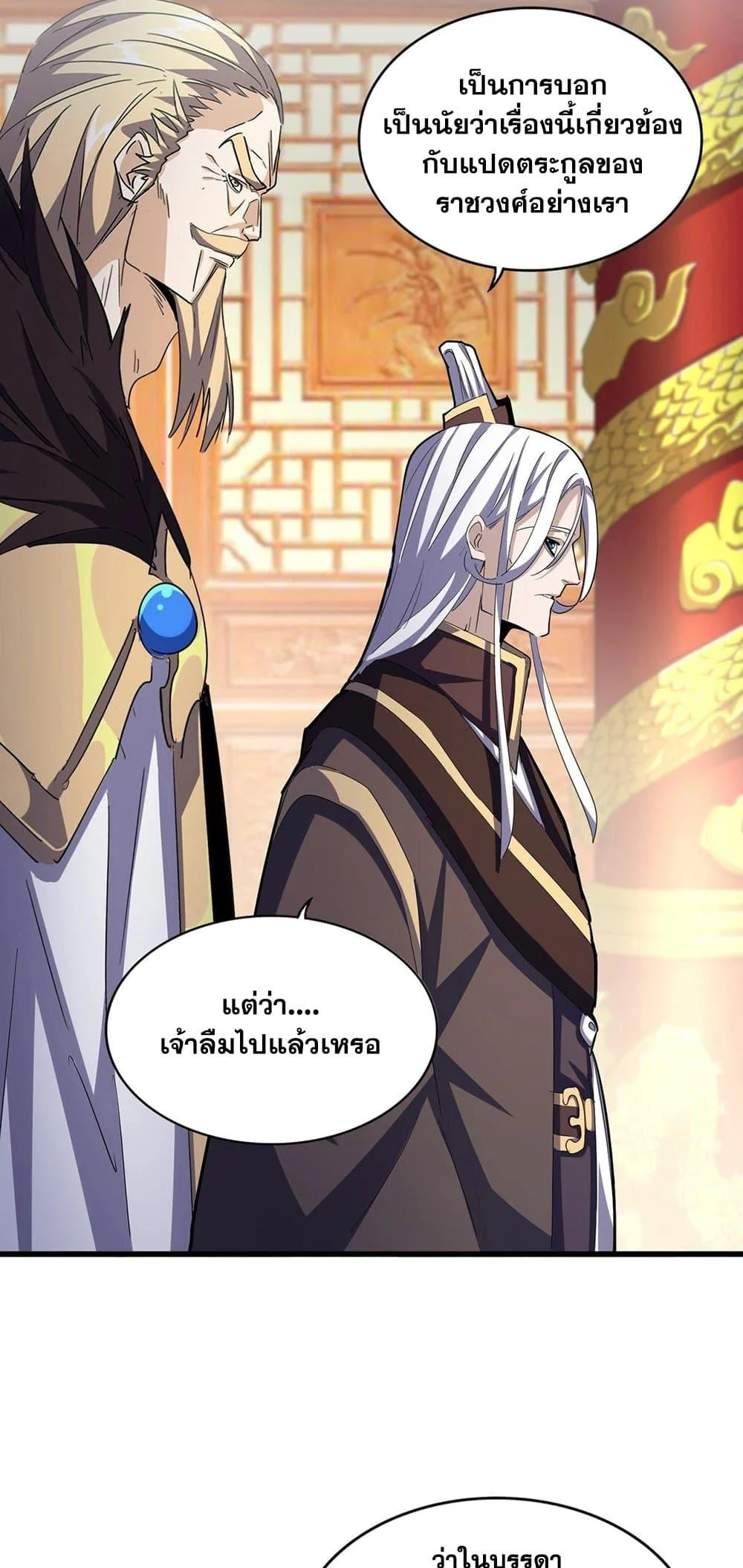Magic Emperor ราชาจอมเวทย์ ตอนที่ 403 page 11