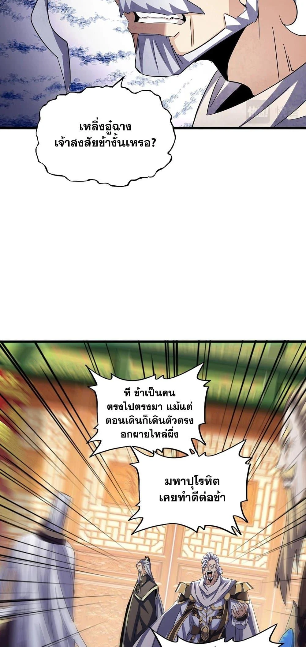 Magic Emperor ราชาจอมเวทย์ ตอนที่ 403 page 13
