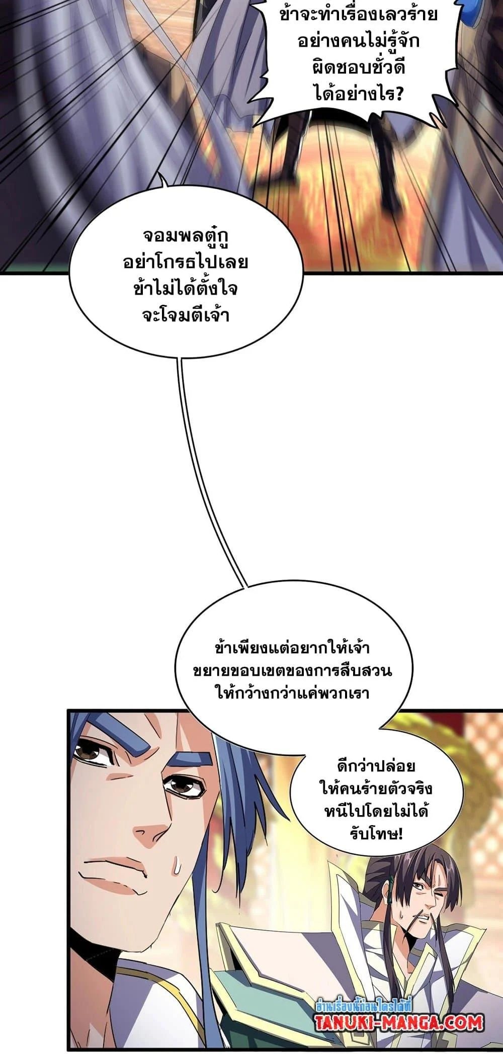 Magic Emperor ราชาจอมเวทย์ ตอนที่ 403 page 14