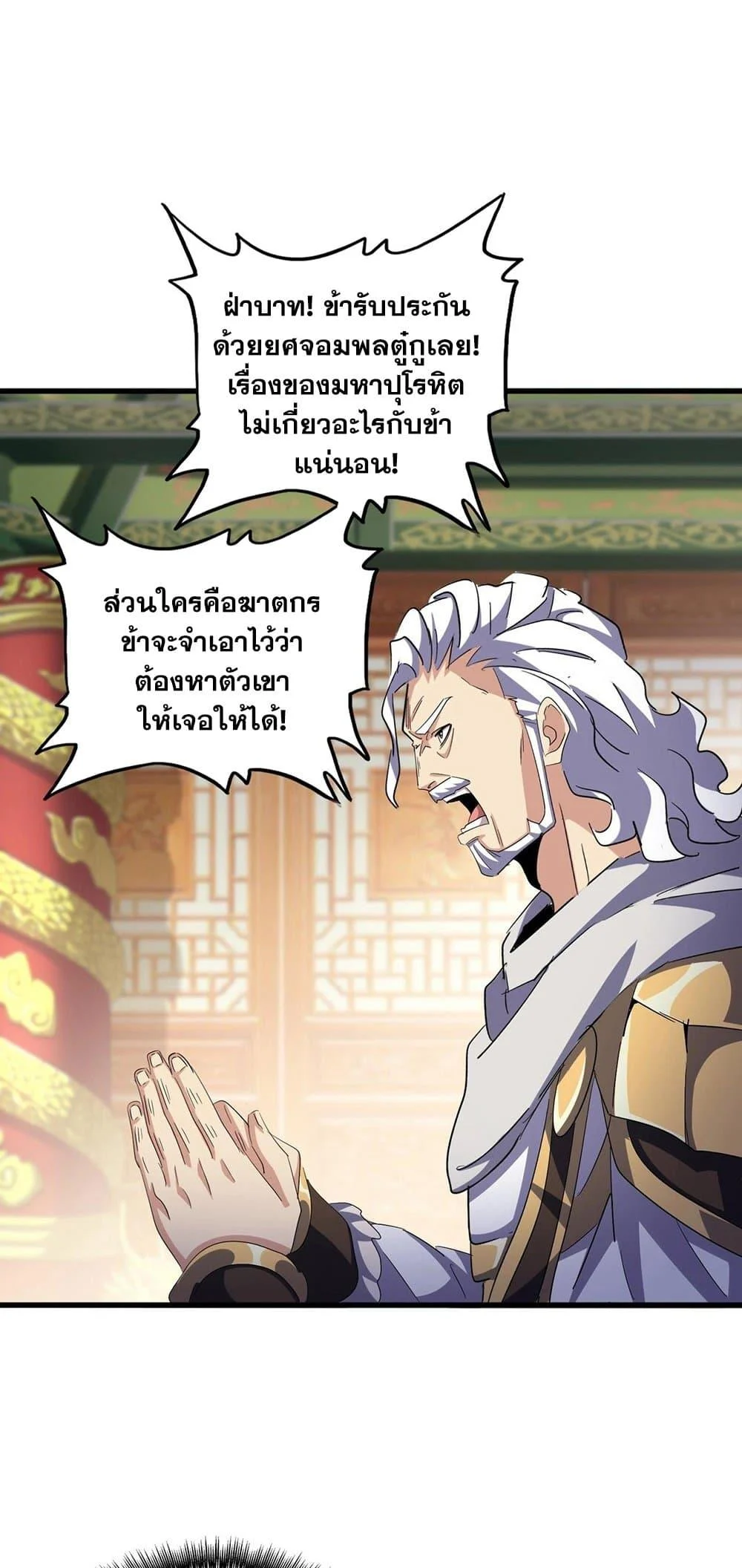 Magic Emperor ราชาจอมเวทย์ ตอนที่ 403 page 15