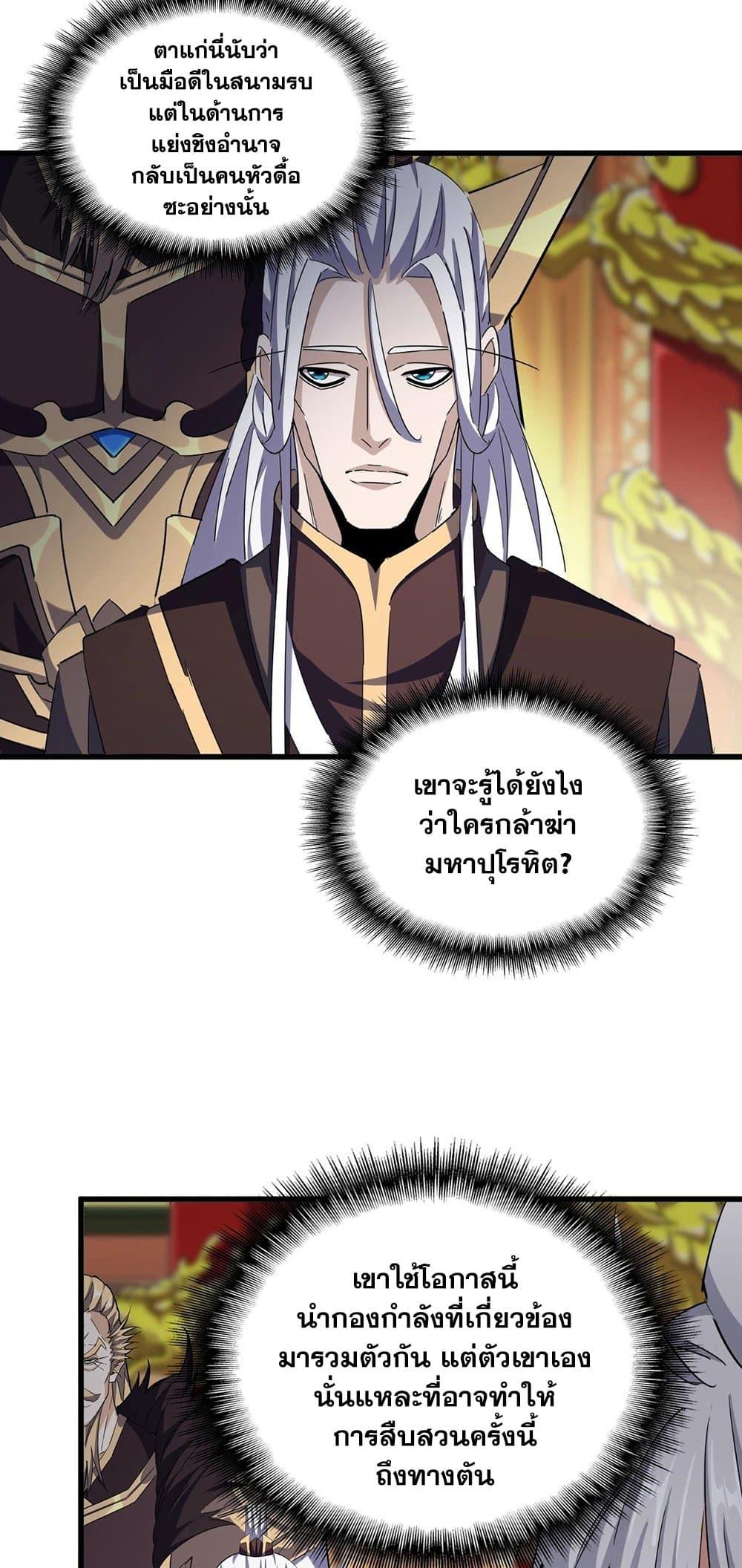 Magic Emperor ราชาจอมเวทย์ ตอนที่ 403 page 16