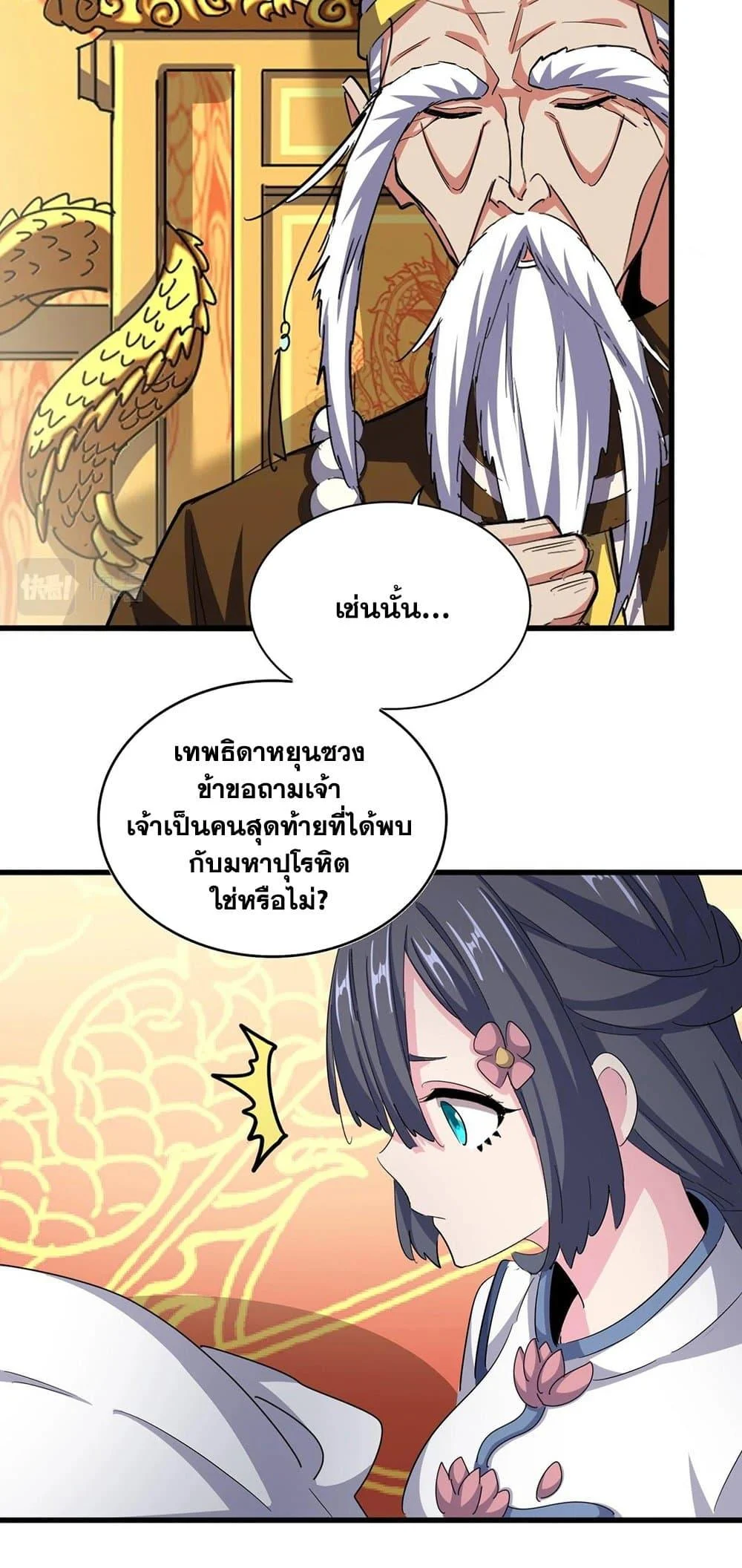Magic Emperor ราชาจอมเวทย์ ตอนที่ 403 page 18