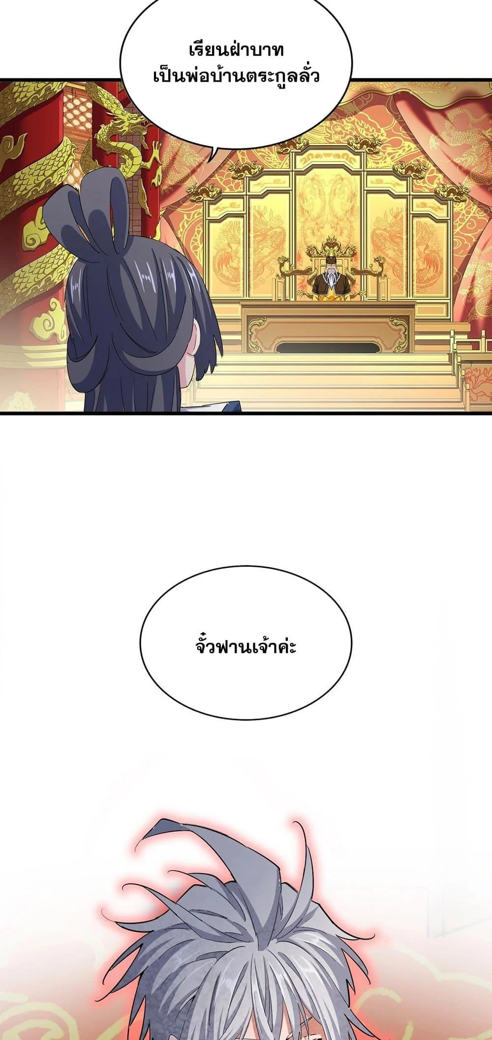Magic Emperor ราชาจอมเวทย์ ตอนที่ 403 page 20
