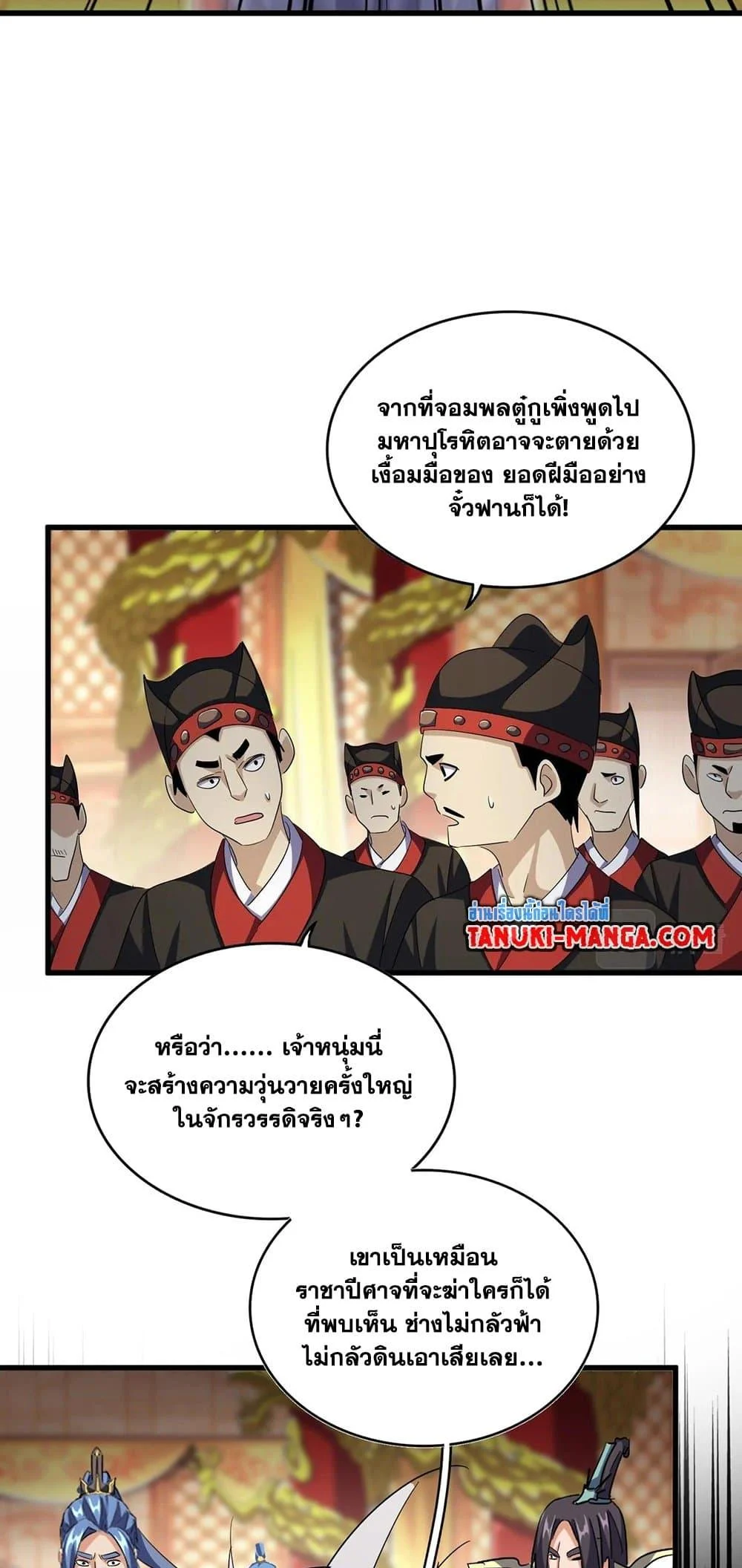 Magic Emperor ราชาจอมเวทย์ ตอนที่ 403 page 23