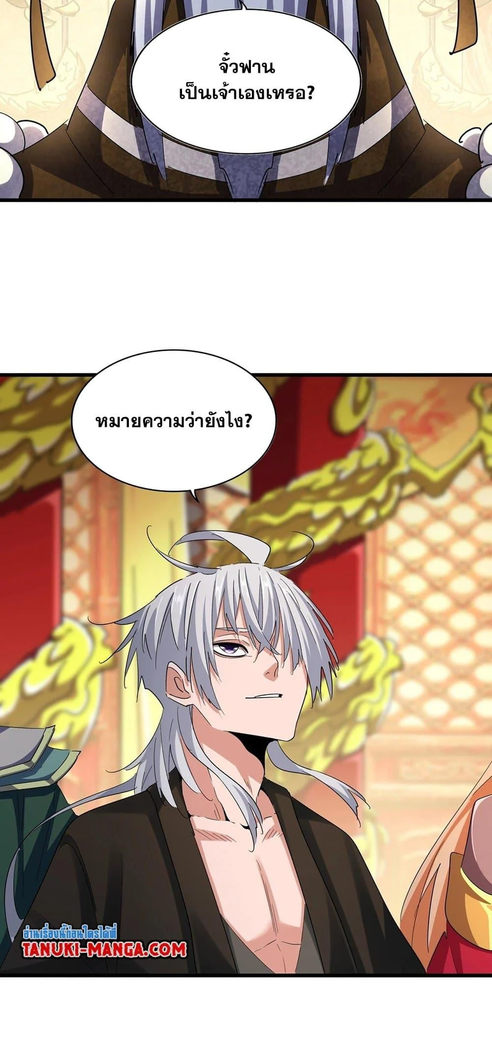 Magic Emperor ราชาจอมเวทย์ ตอนที่ 403 page 25