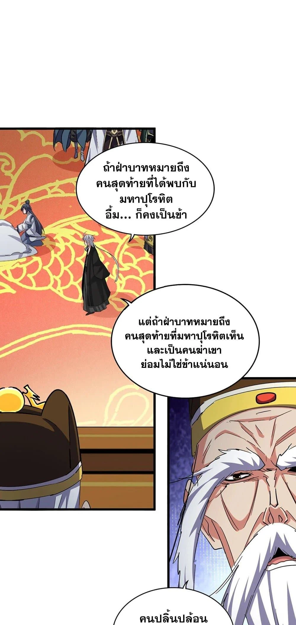 Magic Emperor ราชาจอมเวทย์ ตอนที่ 403 page 26