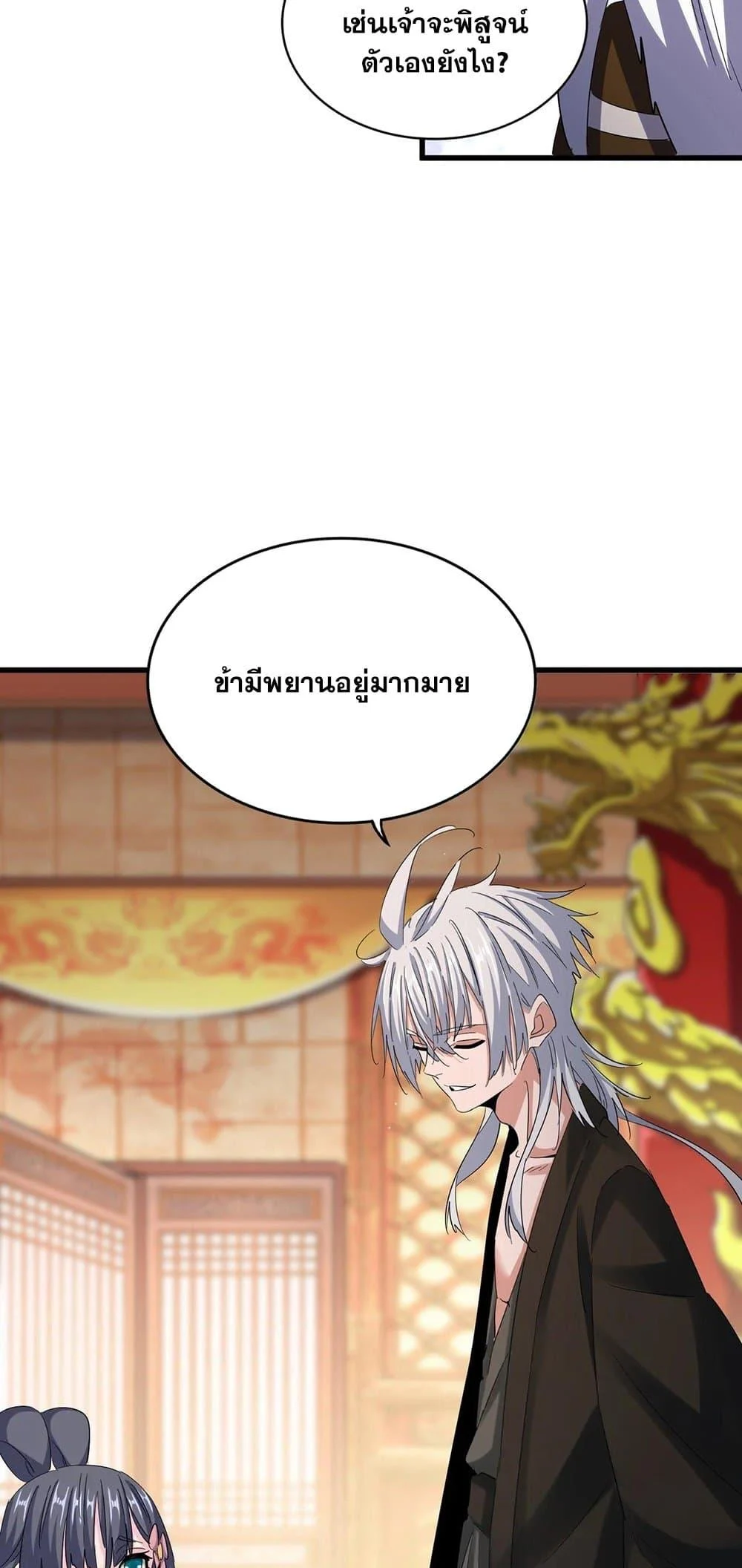 Magic Emperor ราชาจอมเวทย์ ตอนที่ 403 page 27