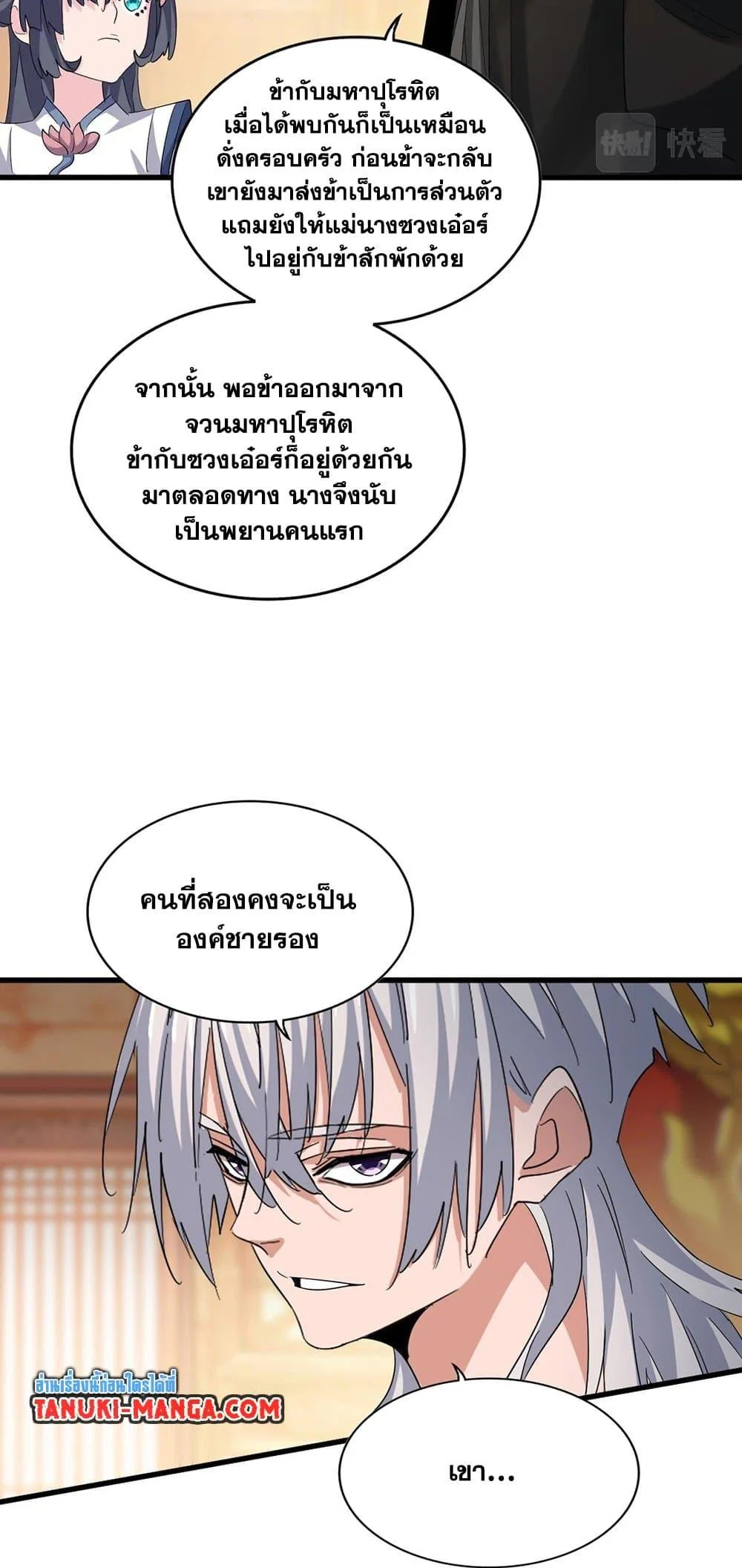 Magic Emperor ราชาจอมเวทย์ ตอนที่ 403 page 28
