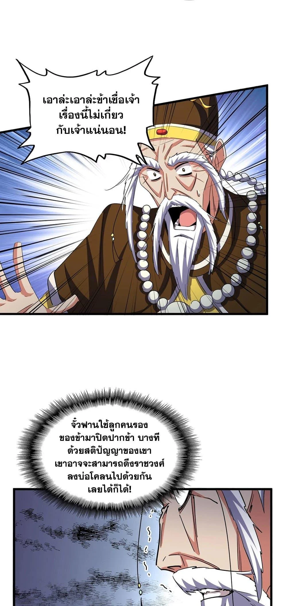 Magic Emperor ราชาจอมเวทย์ ตอนที่ 403 page 29