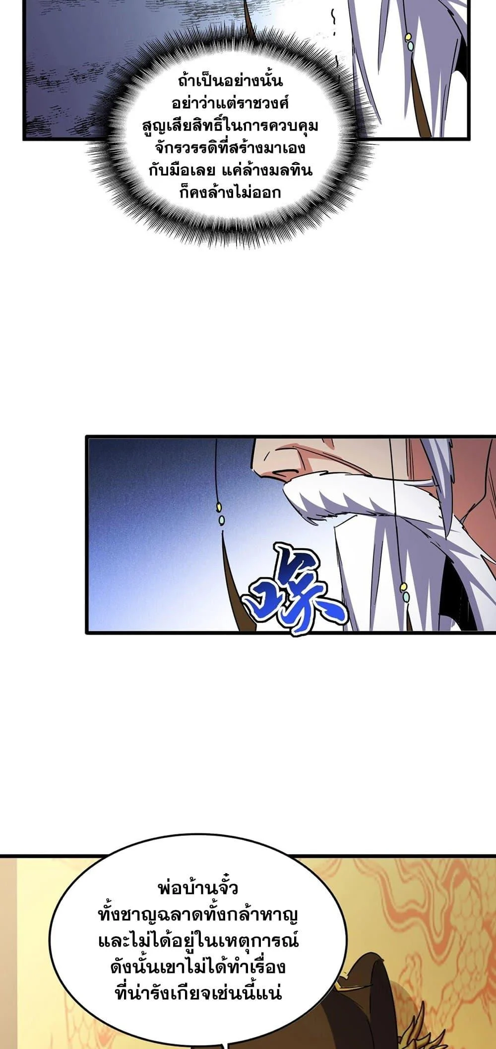 Magic Emperor ราชาจอมเวทย์ ตอนที่ 403 page 30