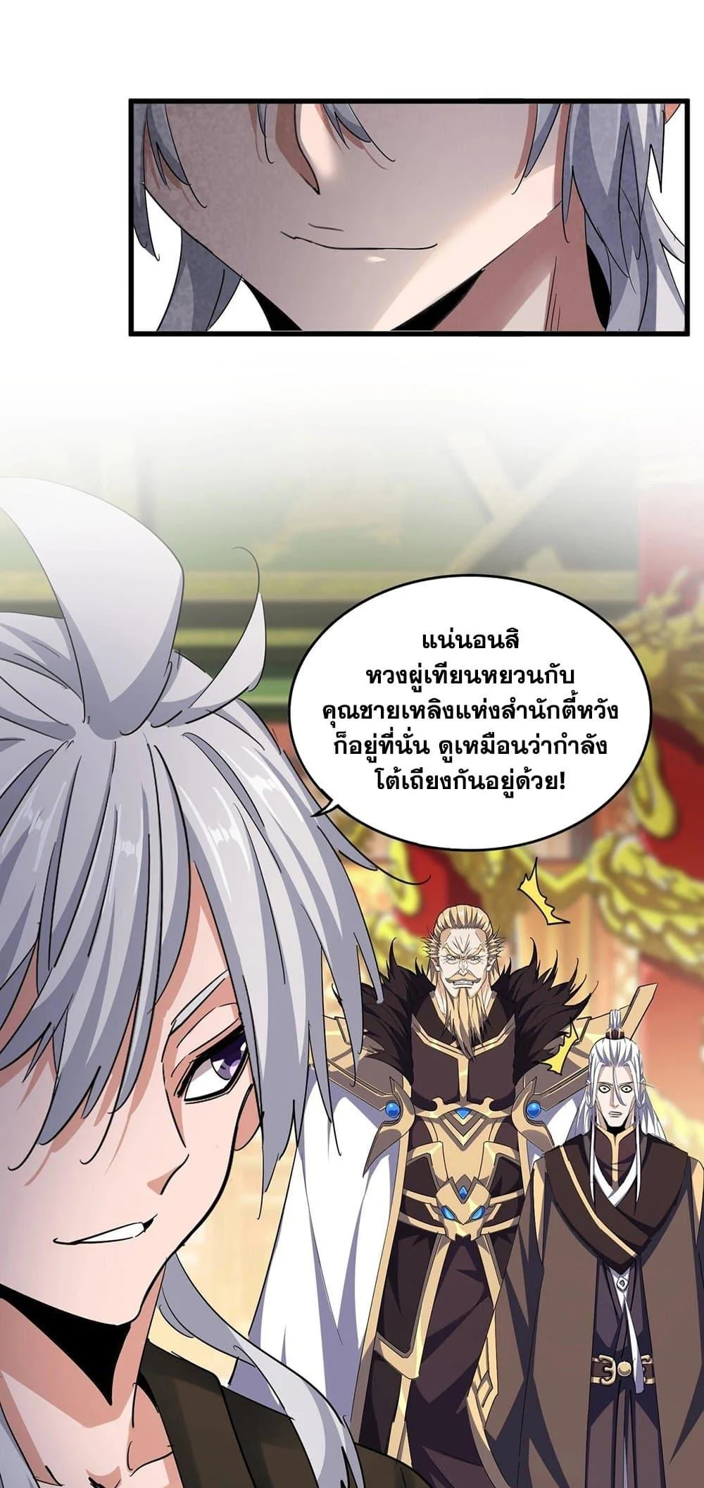 Magic Emperor ราชาจอมเวทย์ ตอนที่ 403 page 32