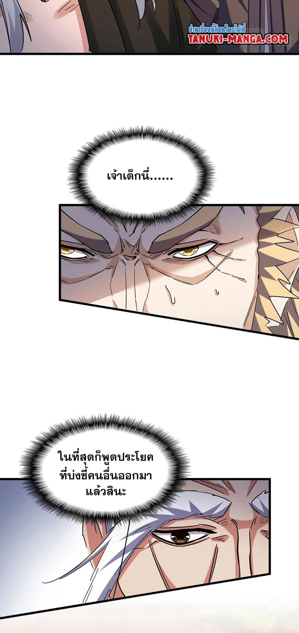 Magic Emperor ราชาจอมเวทย์ ตอนที่ 403 page 33