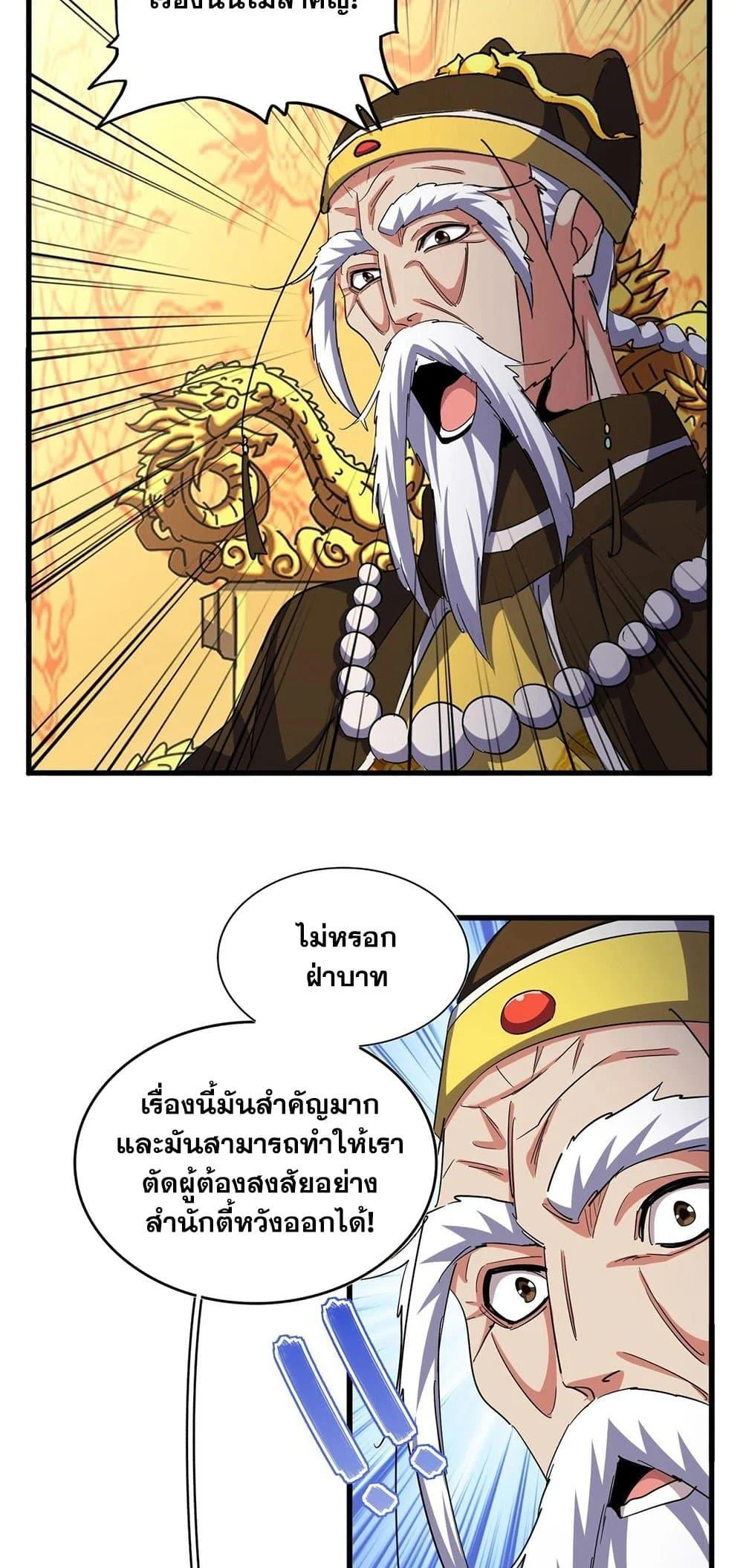 Magic Emperor ราชาจอมเวทย์ ตอนที่ 403 page 35