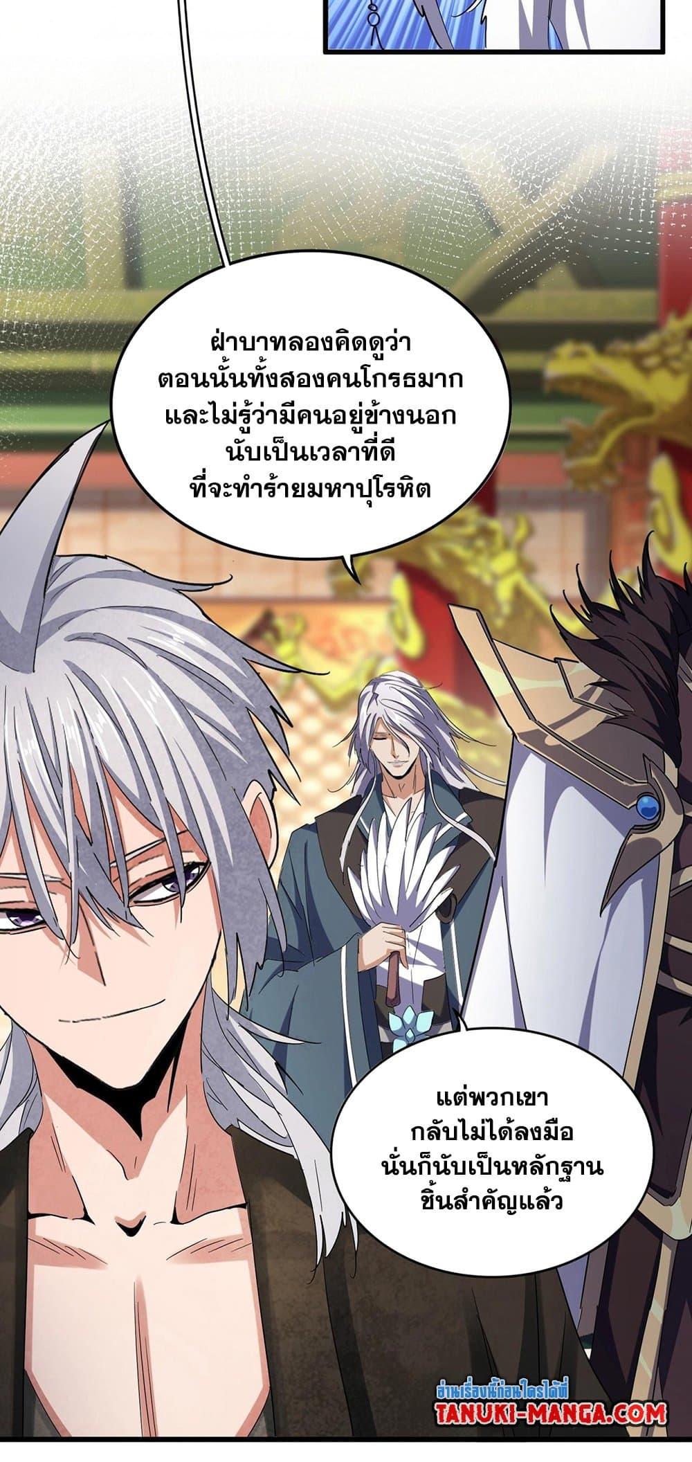Magic Emperor ราชาจอมเวทย์ ตอนที่ 403 page 36