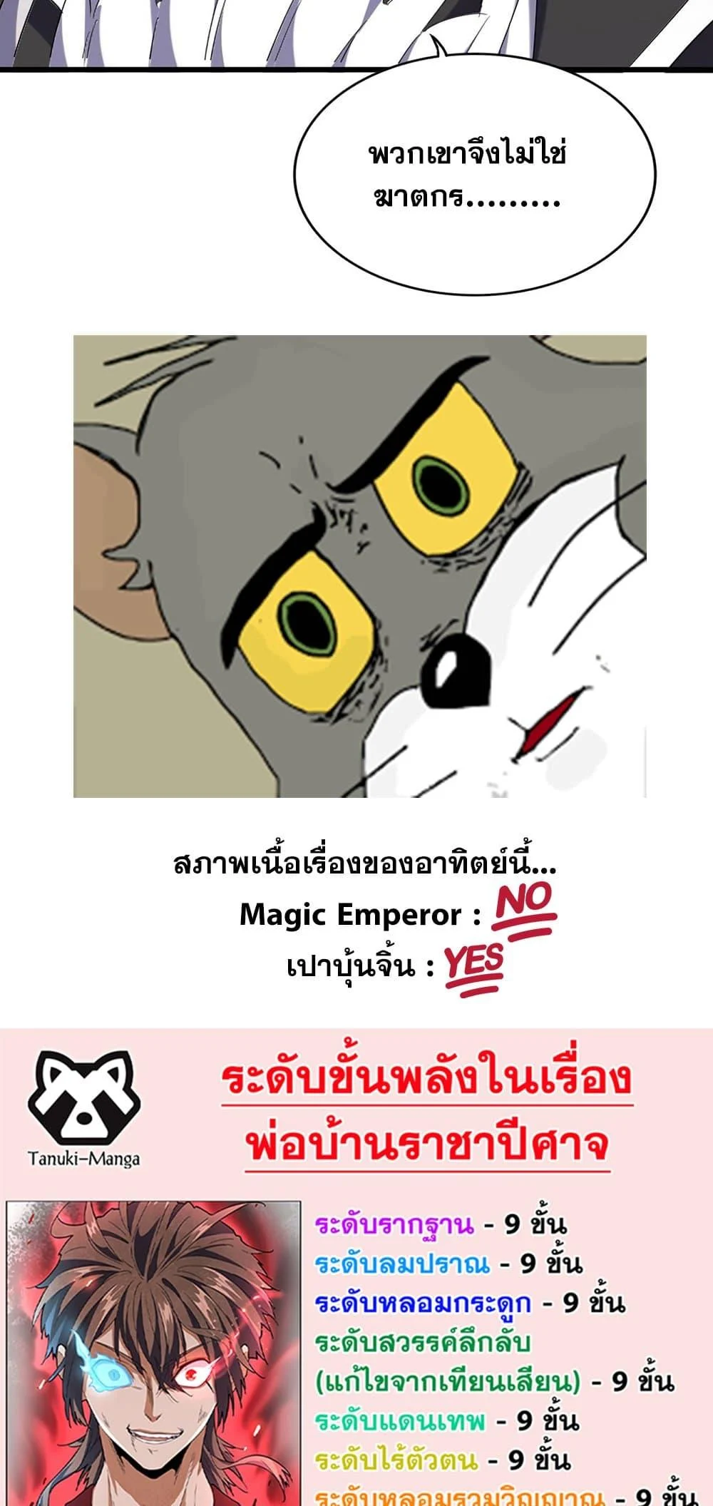 Magic Emperor ราชาจอมเวทย์ ตอนที่ 403 page 38