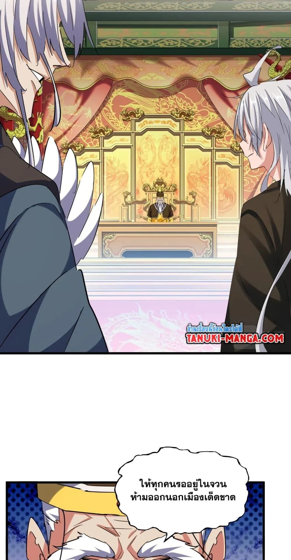 Magic Emperor ราชาจอมเวทย์ ตอนที่ 404 page 2