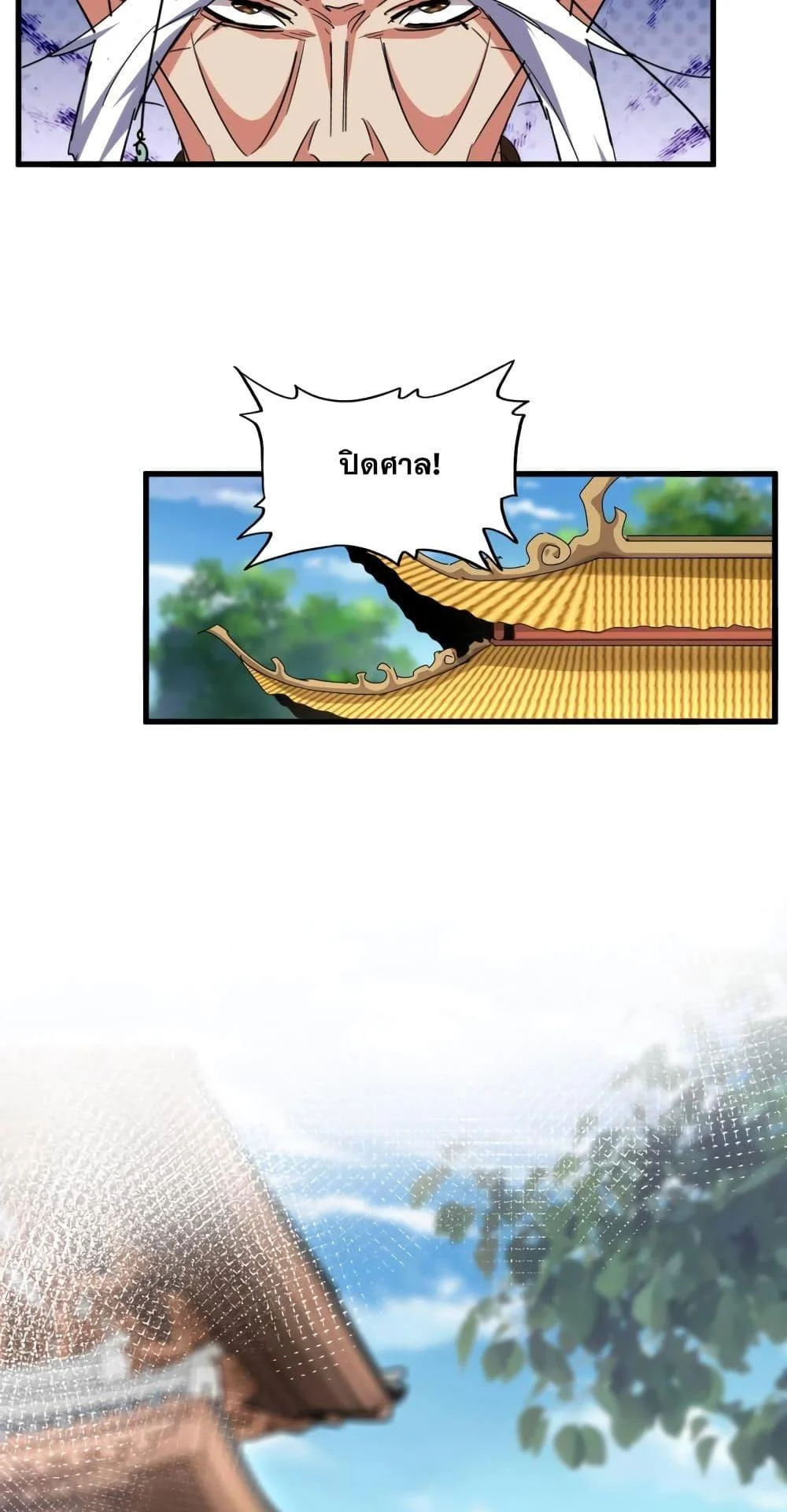 Magic Emperor ราชาจอมเวทย์ ตอนที่ 404 page 3