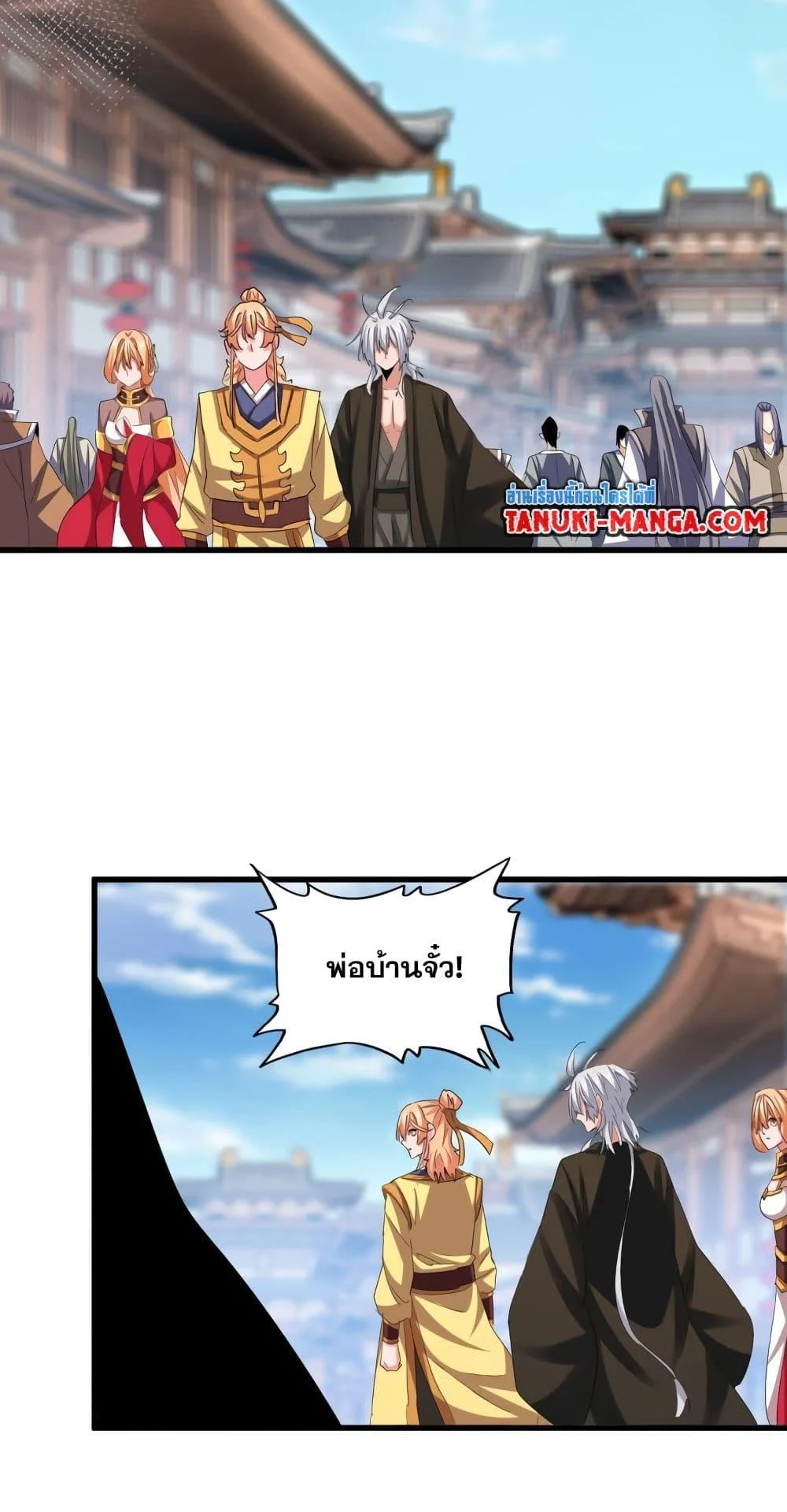 Magic Emperor ราชาจอมเวทย์ ตอนที่ 404 page 4