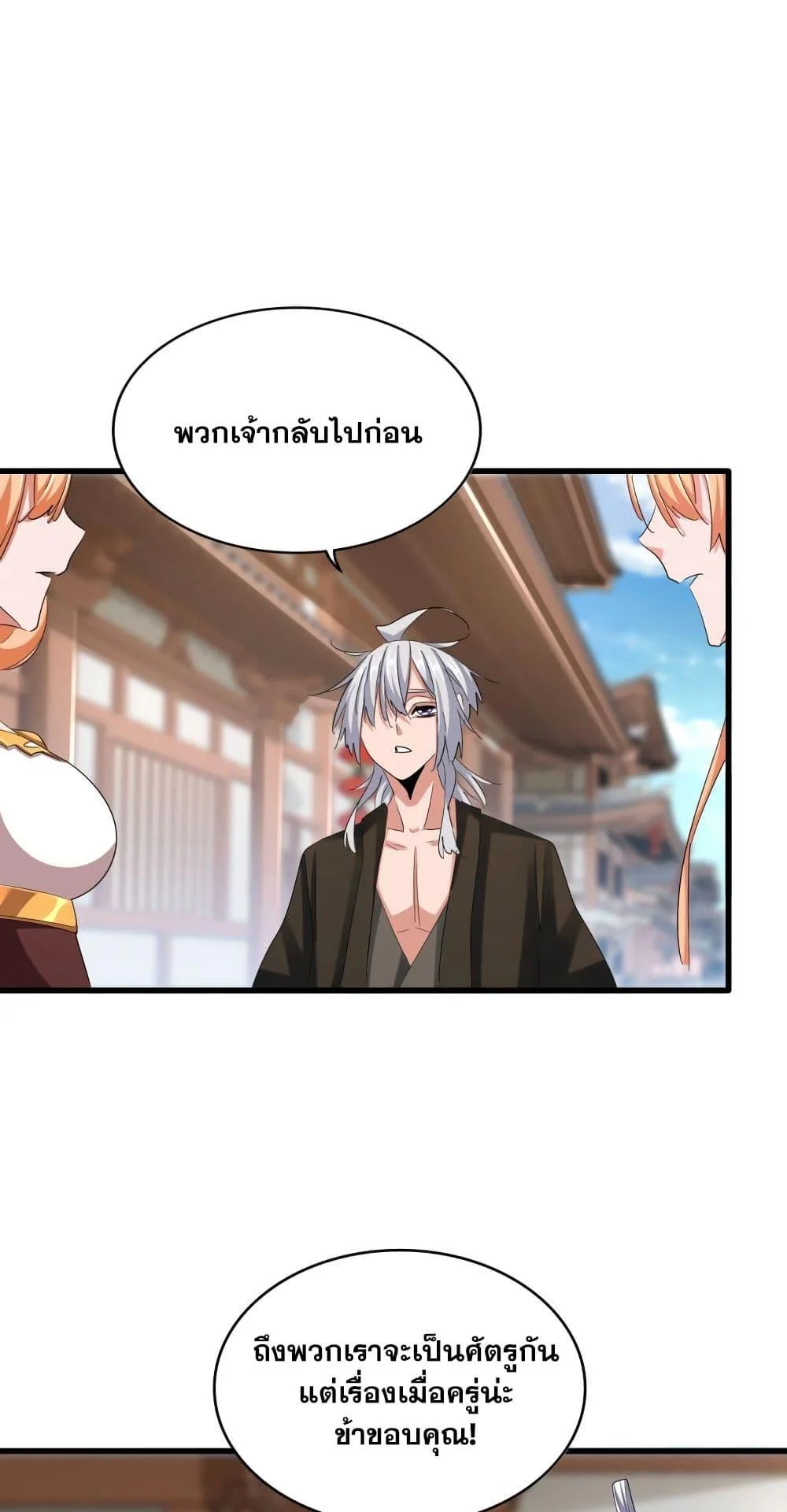 Magic Emperor ราชาจอมเวทย์ ตอนที่ 404 page 5