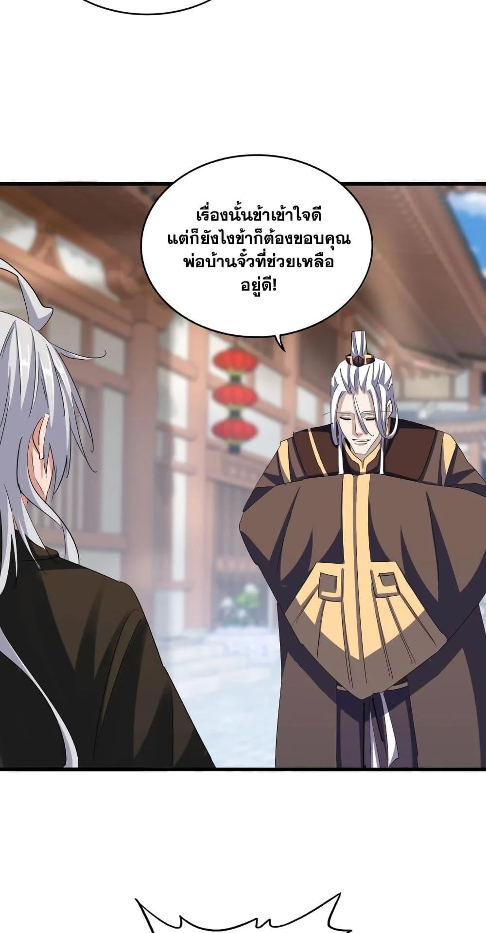 Magic Emperor ราชาจอมเวทย์ ตอนที่ 404 page 7