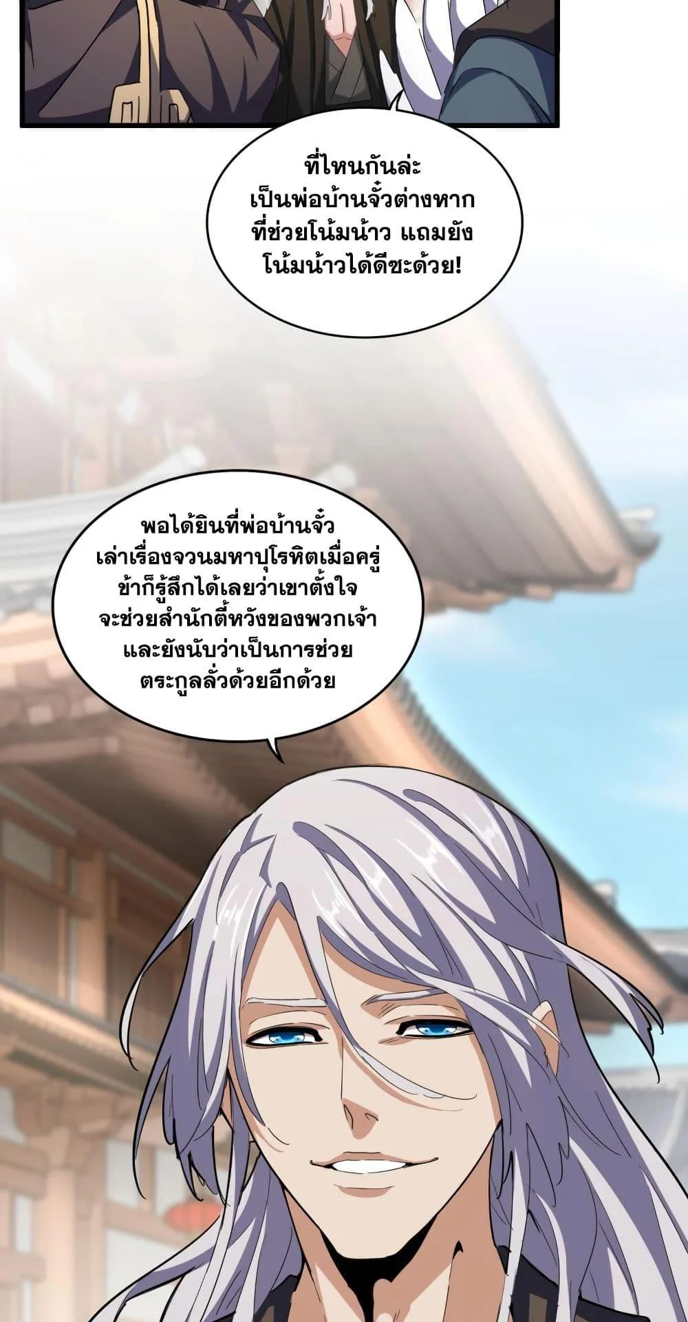 Magic Emperor ราชาจอมเวทย์ ตอนที่ 404 page 9