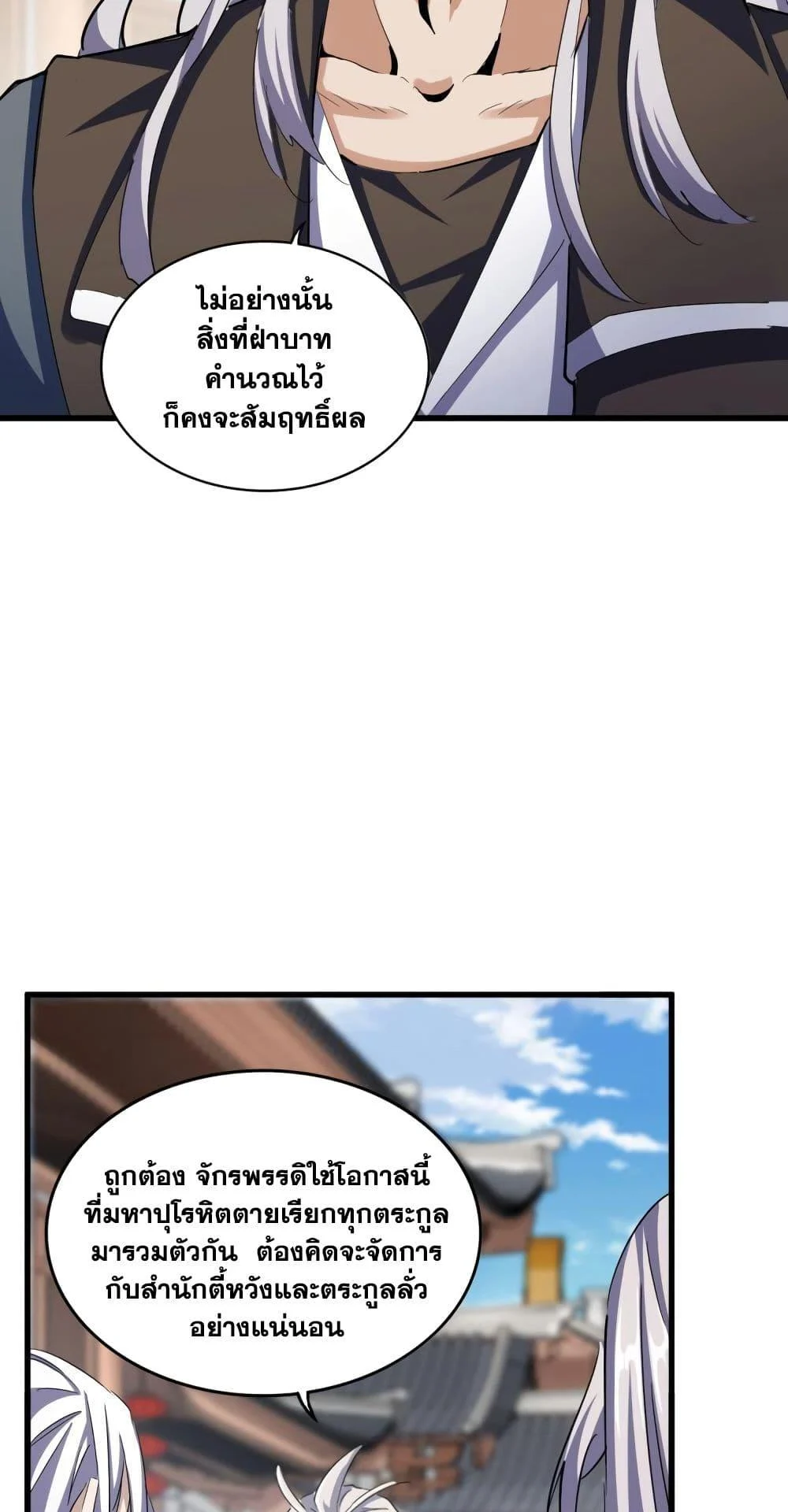 Magic Emperor ราชาจอมเวทย์ ตอนที่ 404 page 10