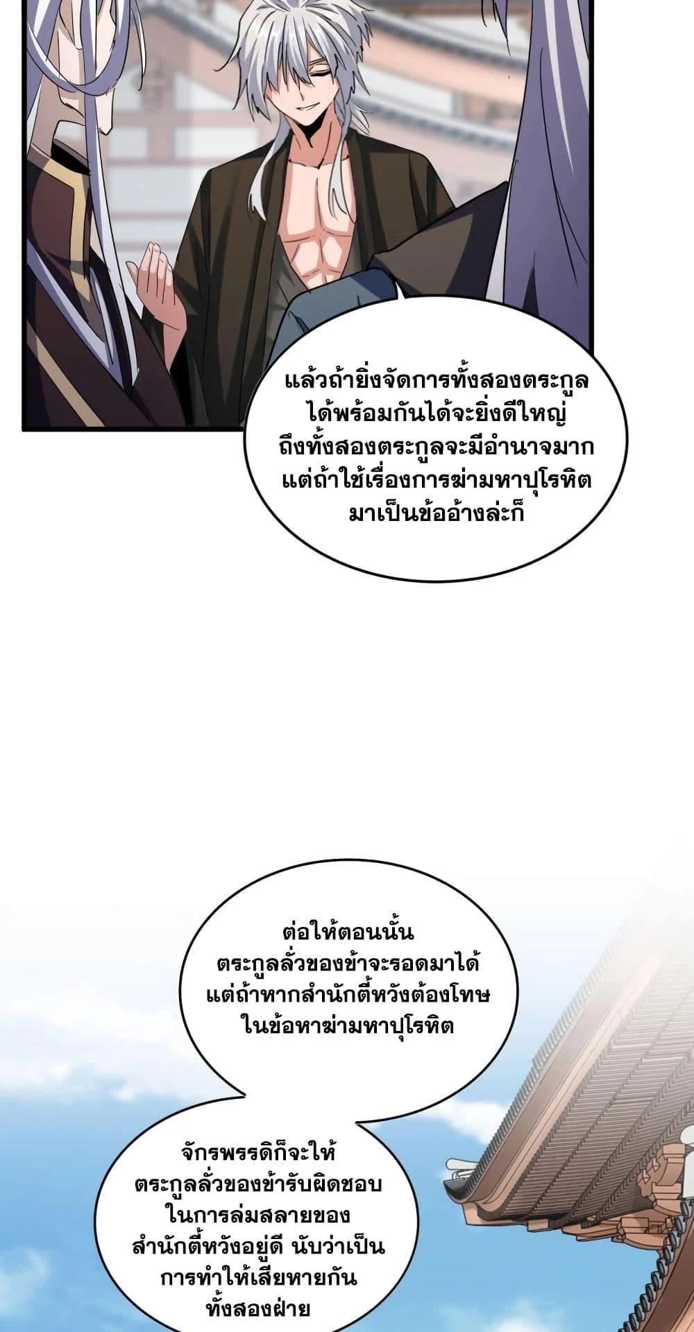 Magic Emperor ราชาจอมเวทย์ ตอนที่ 404 page 11