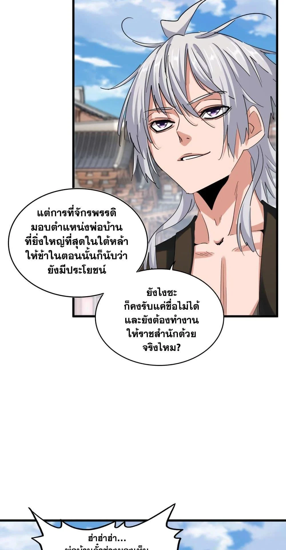 Magic Emperor ราชาจอมเวทย์ ตอนที่ 404 page 13