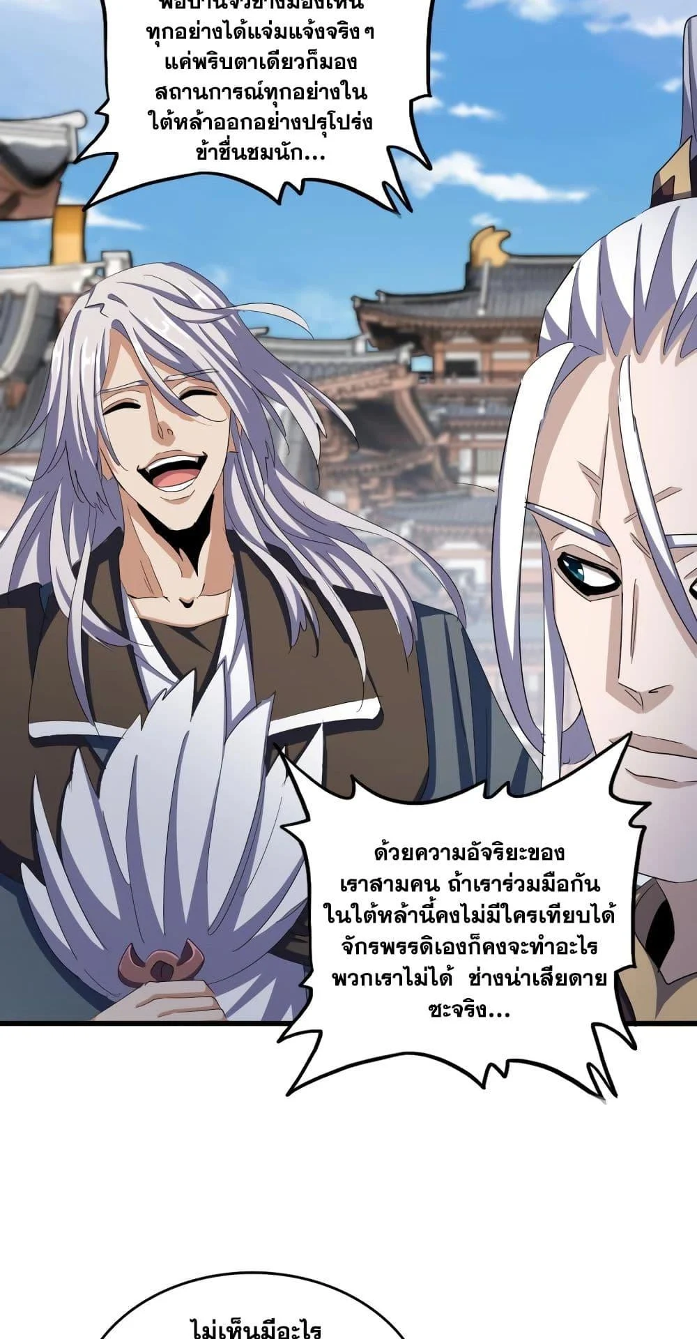 Magic Emperor ราชาจอมเวทย์ ตอนที่ 404 page 14