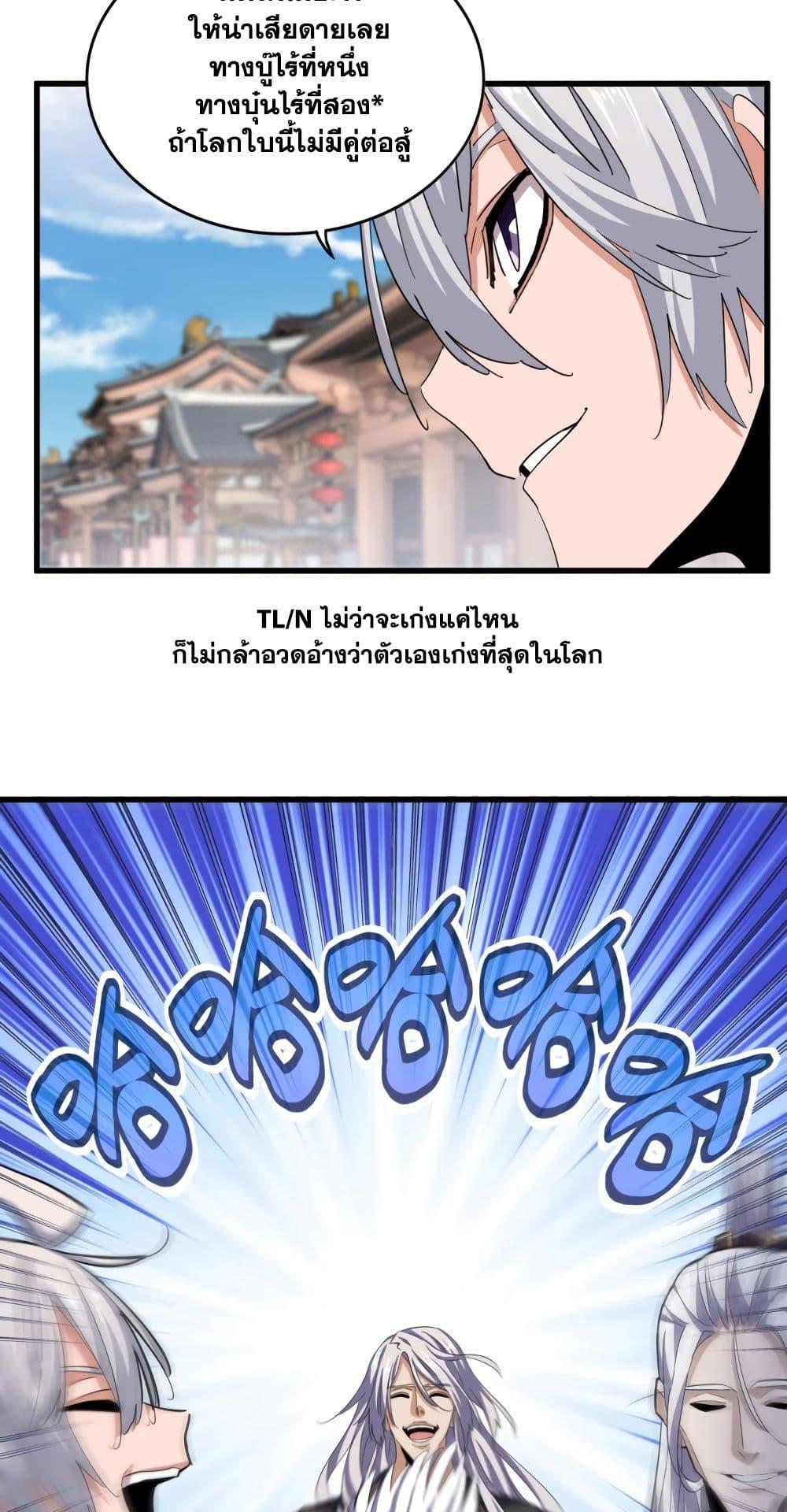 Magic Emperor ราชาจอมเวทย์ ตอนที่ 404 page 15