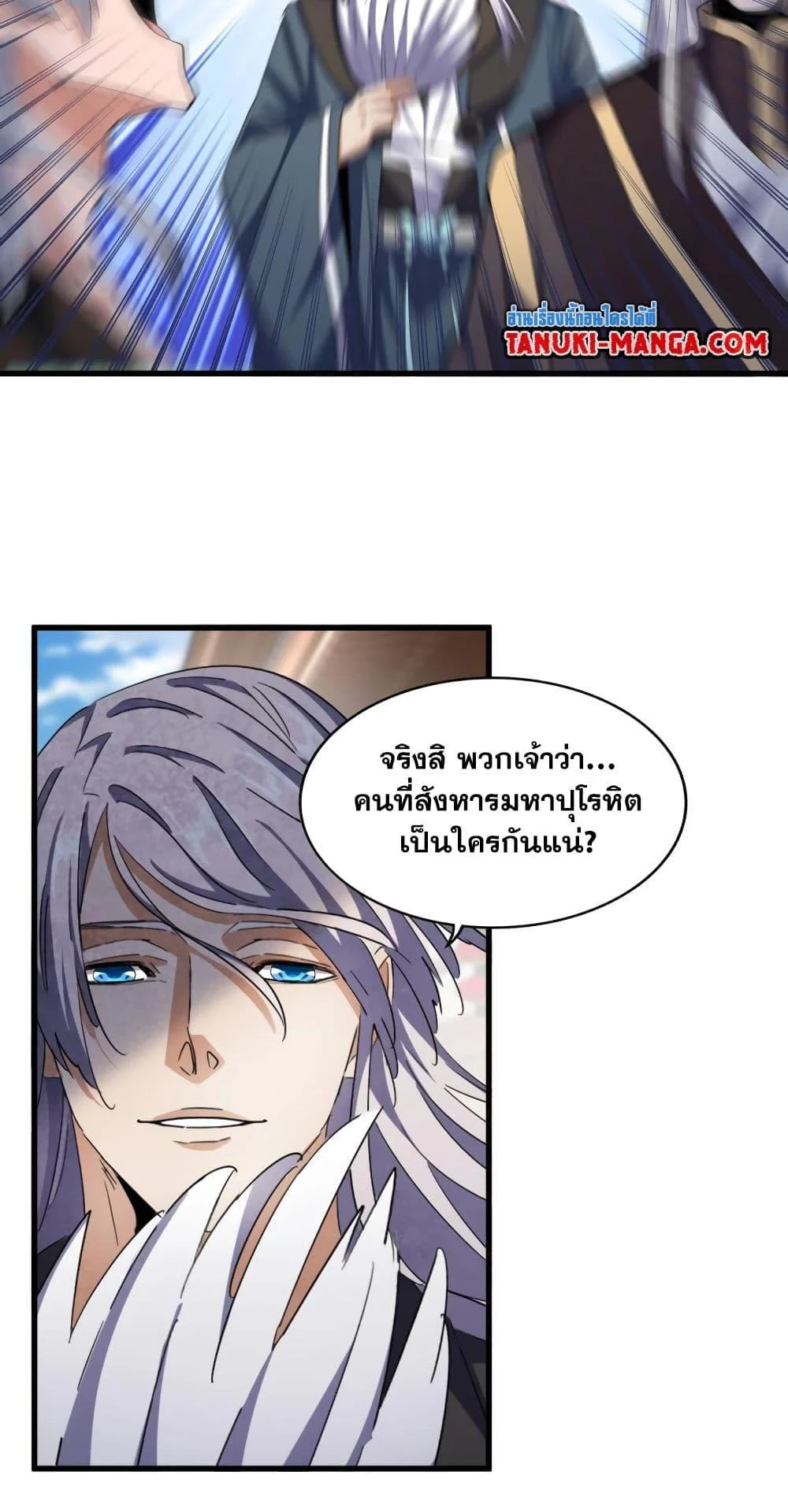 Magic Emperor ราชาจอมเวทย์ ตอนที่ 404 page 16