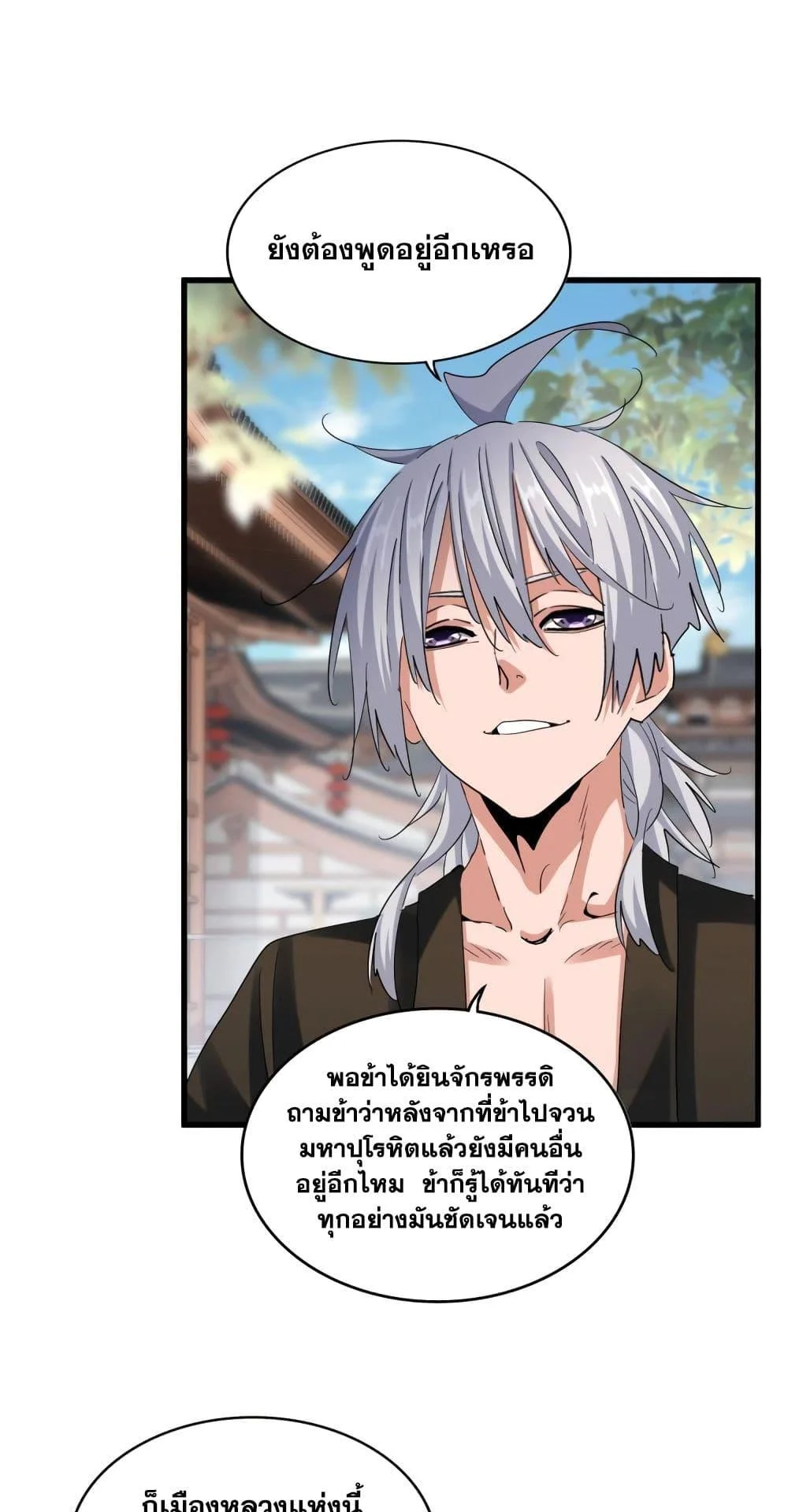 Magic Emperor ราชาจอมเวทย์ ตอนที่ 404 page 17
