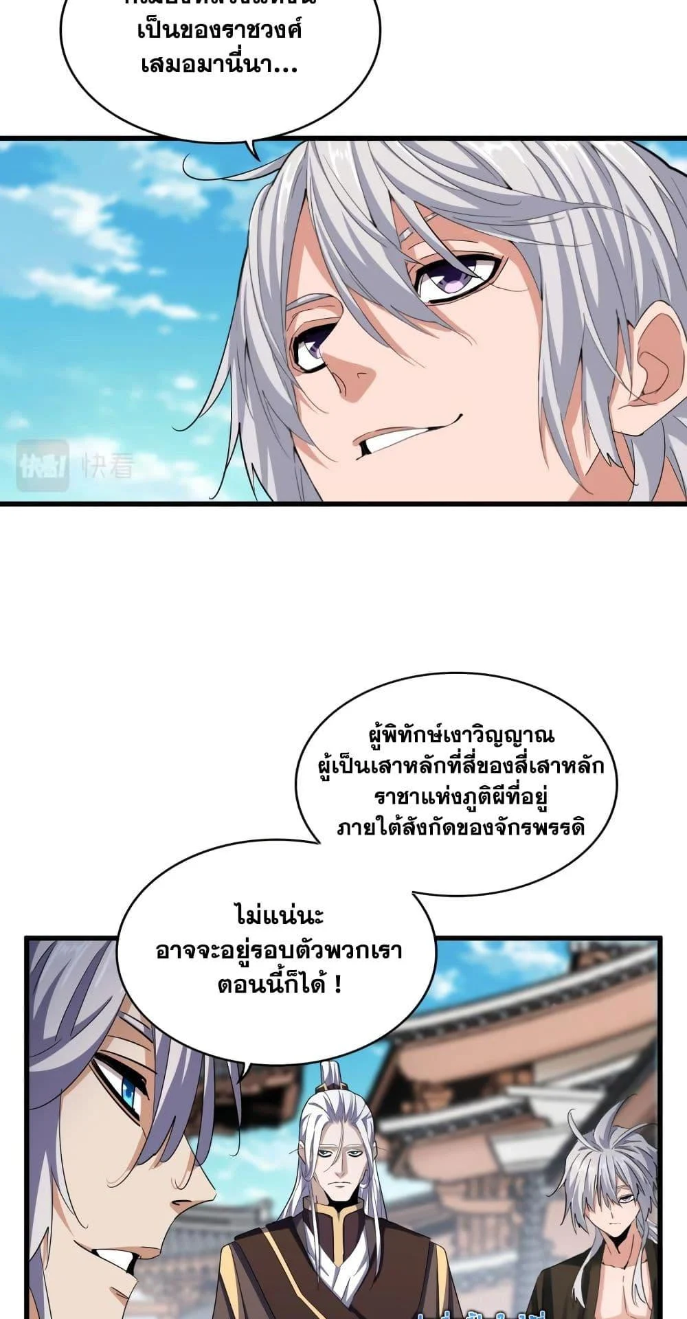 Magic Emperor ราชาจอมเวทย์ ตอนที่ 404 page 18