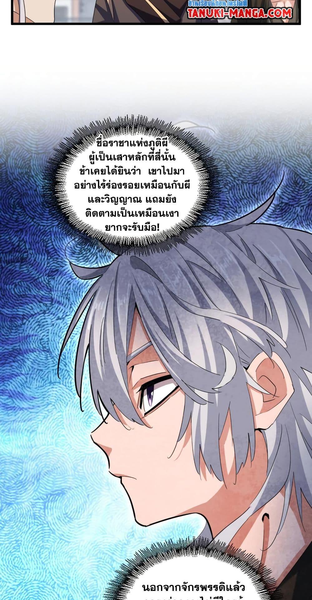 Magic Emperor ราชาจอมเวทย์ ตอนที่ 404 page 19