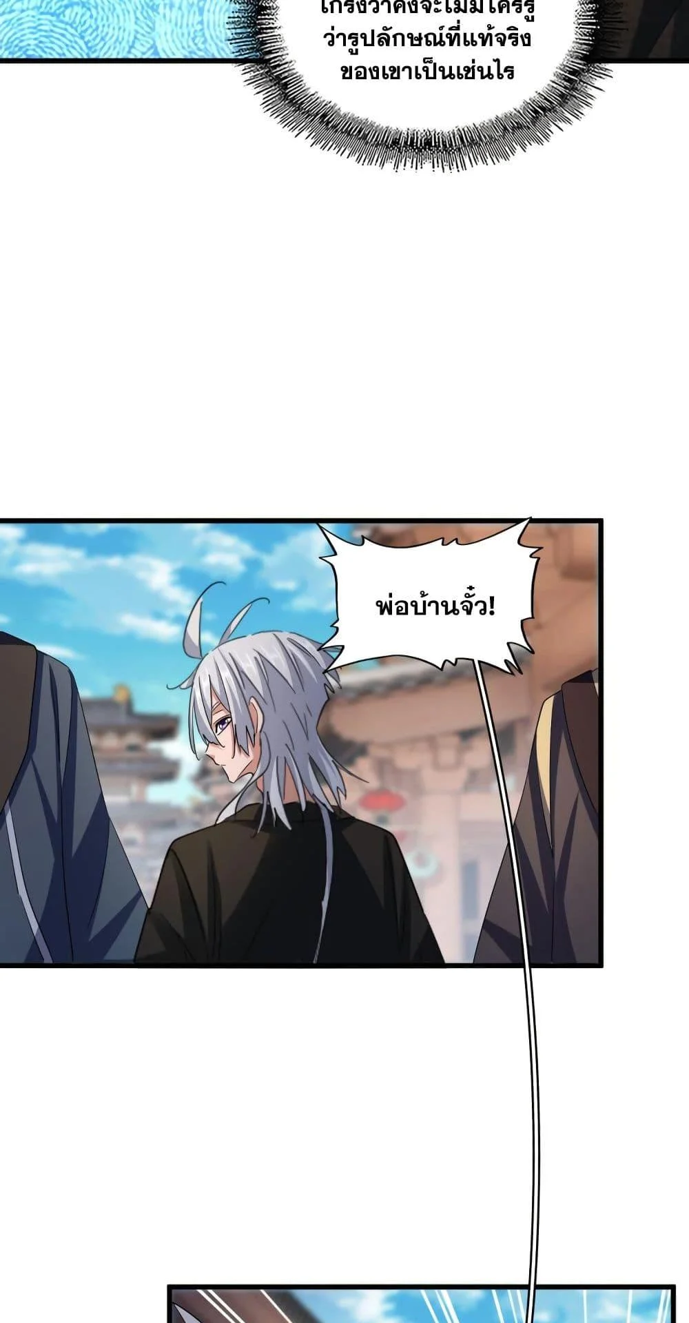 Magic Emperor ราชาจอมเวทย์ ตอนที่ 404 page 20