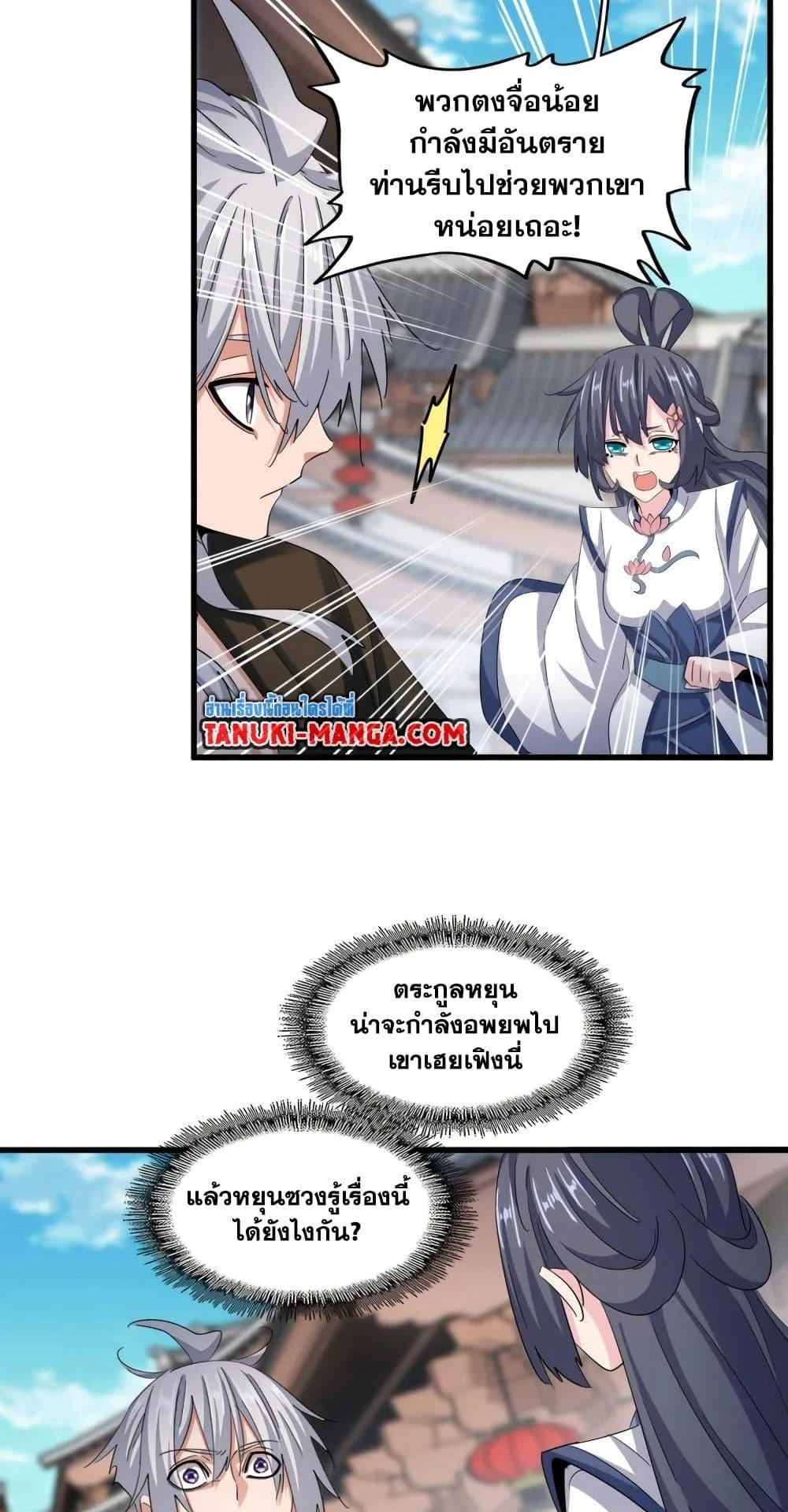 Magic Emperor ราชาจอมเวทย์ ตอนที่ 404 page 21