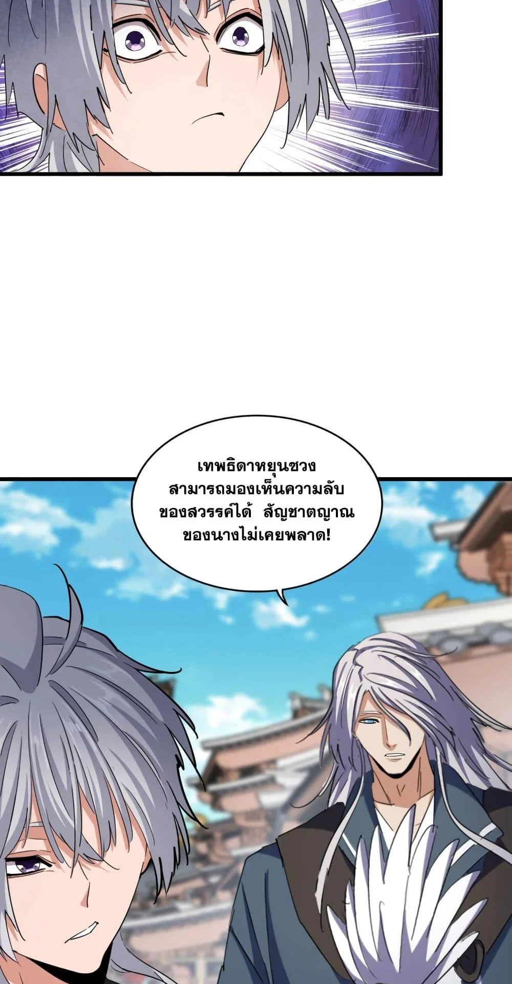 Magic Emperor ราชาจอมเวทย์ ตอนที่ 404 page 23