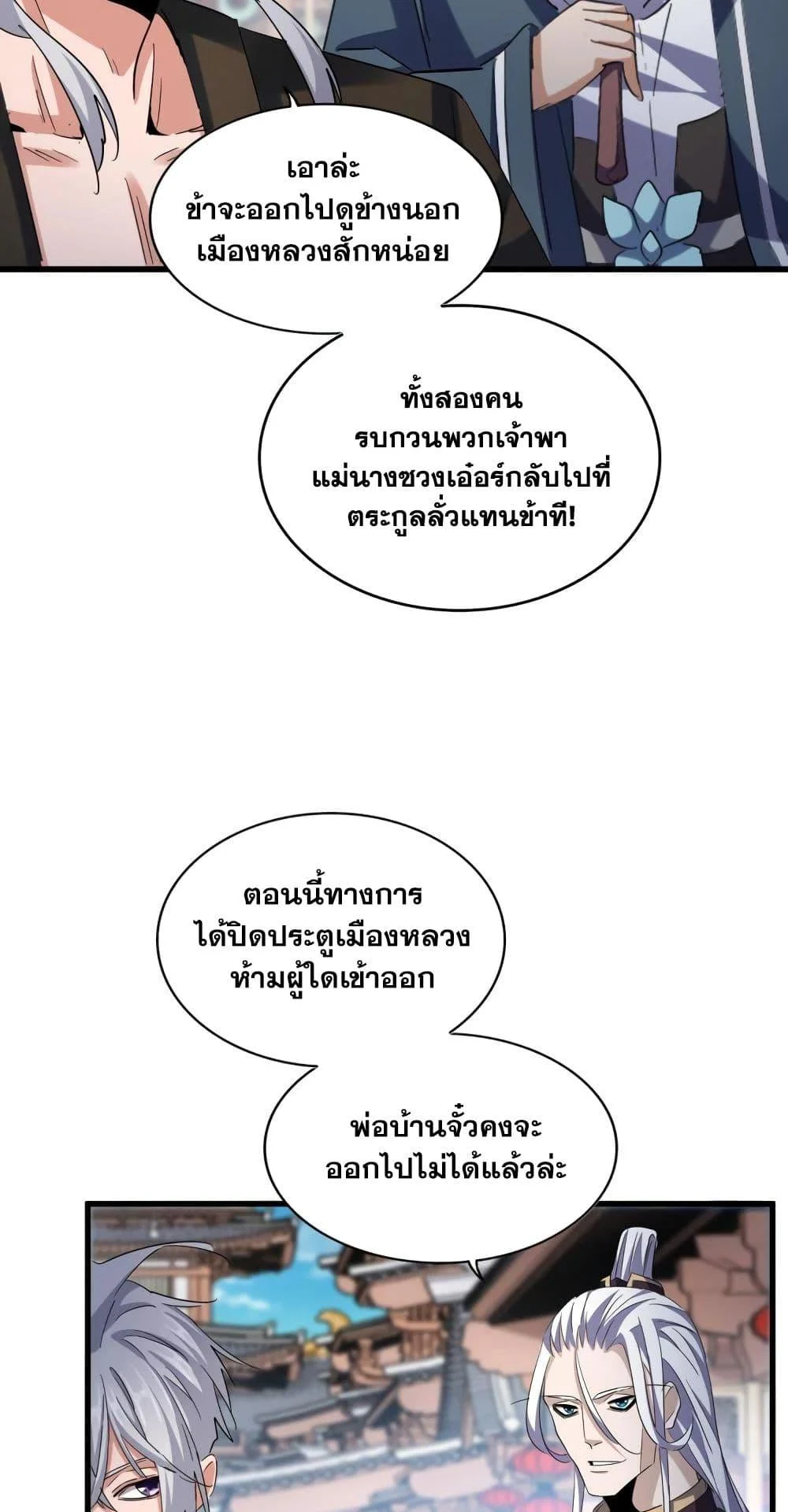 Magic Emperor ราชาจอมเวทย์ ตอนที่ 404 page 24