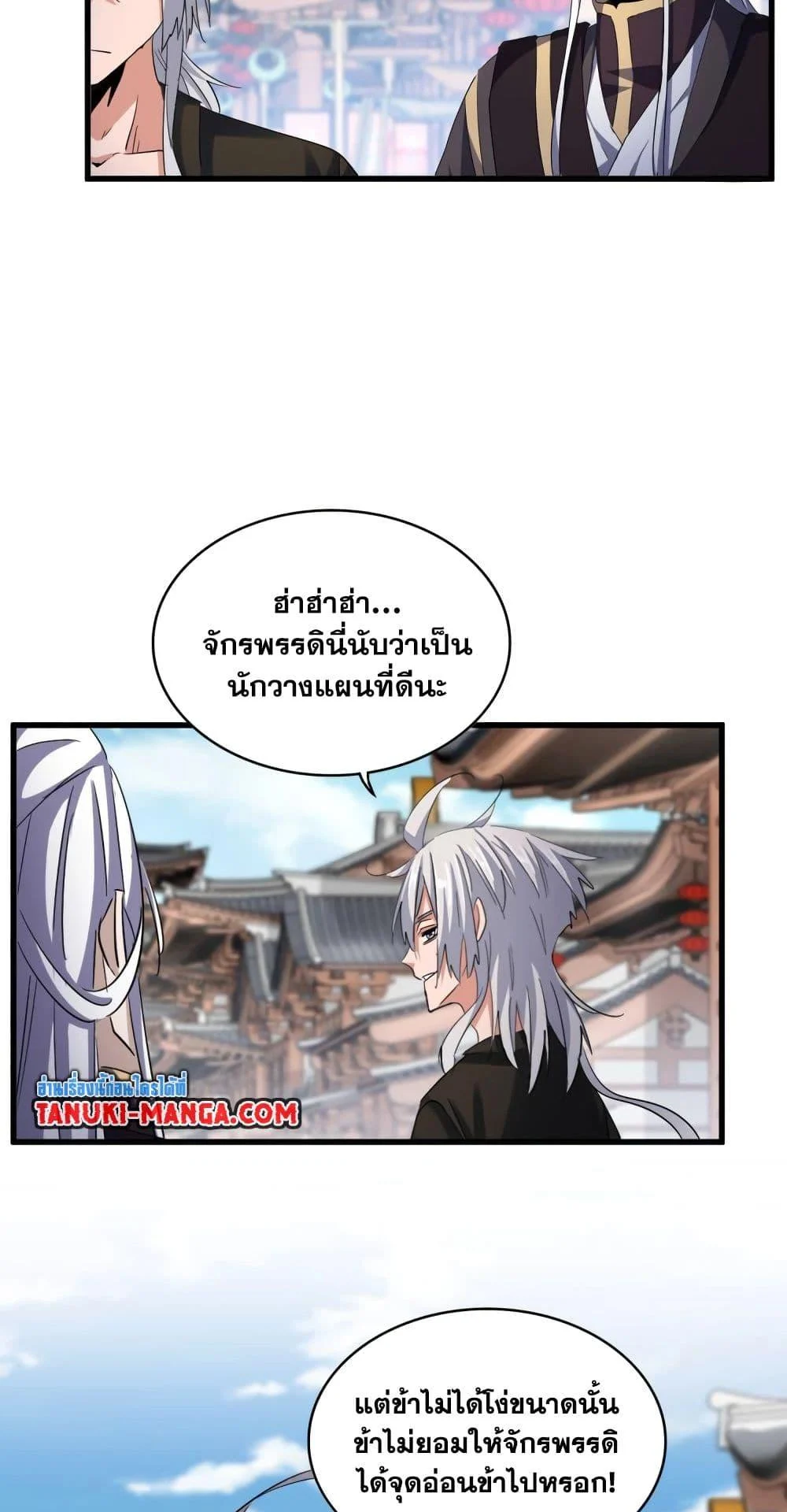 Magic Emperor ราชาจอมเวทย์ ตอนที่ 404 page 25