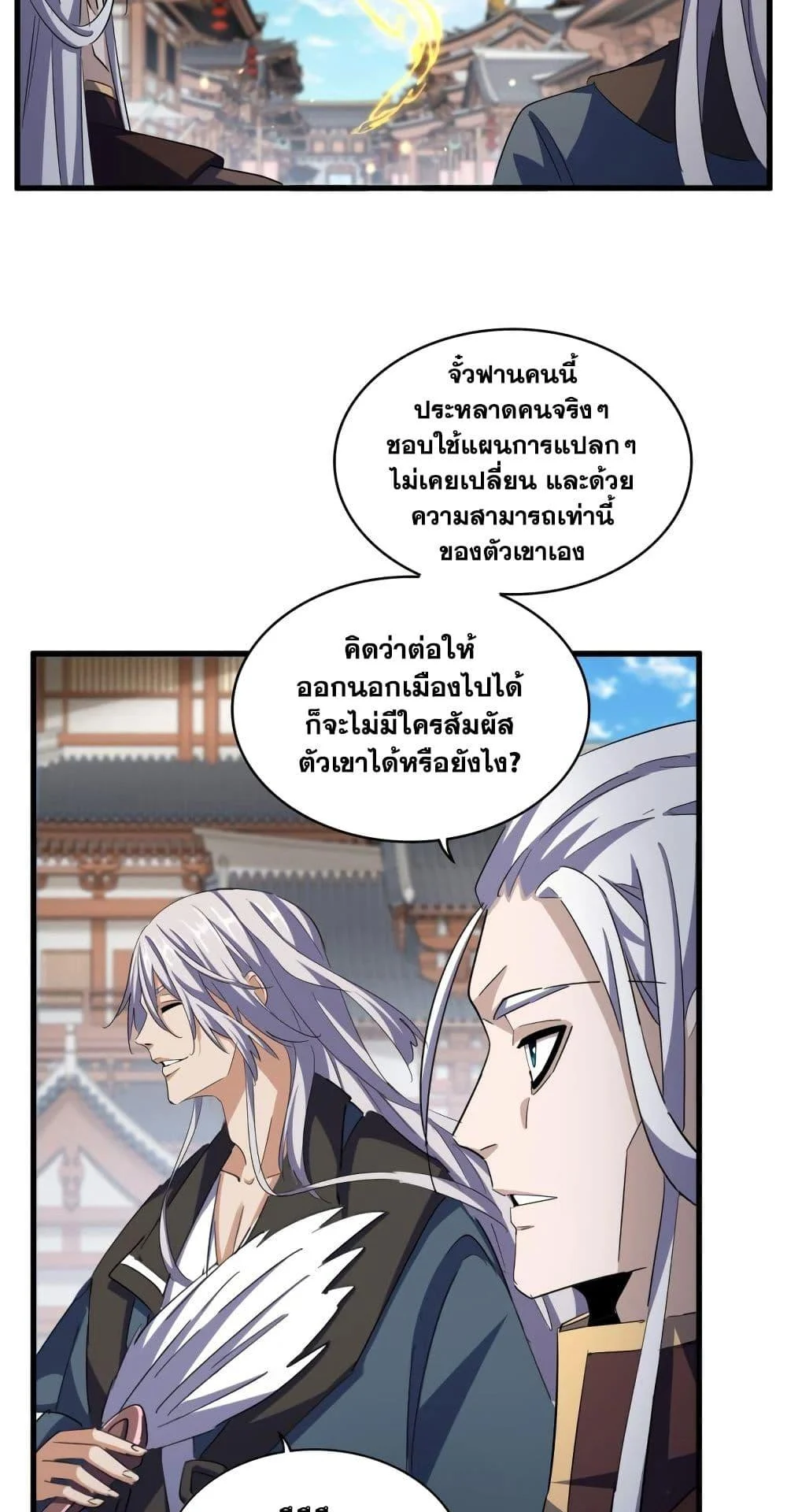 Magic Emperor ราชาจอมเวทย์ ตอนที่ 404 page 27