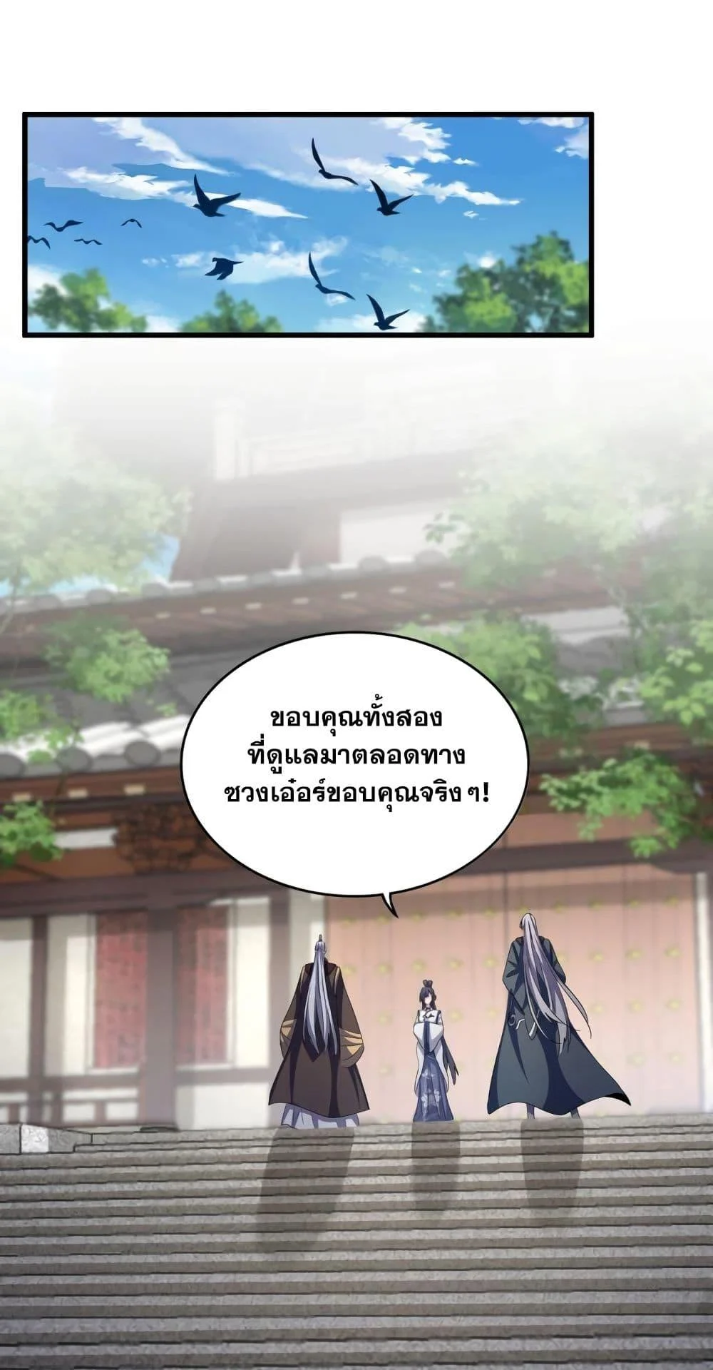 Magic Emperor ราชาจอมเวทย์ ตอนที่ 404 page 29