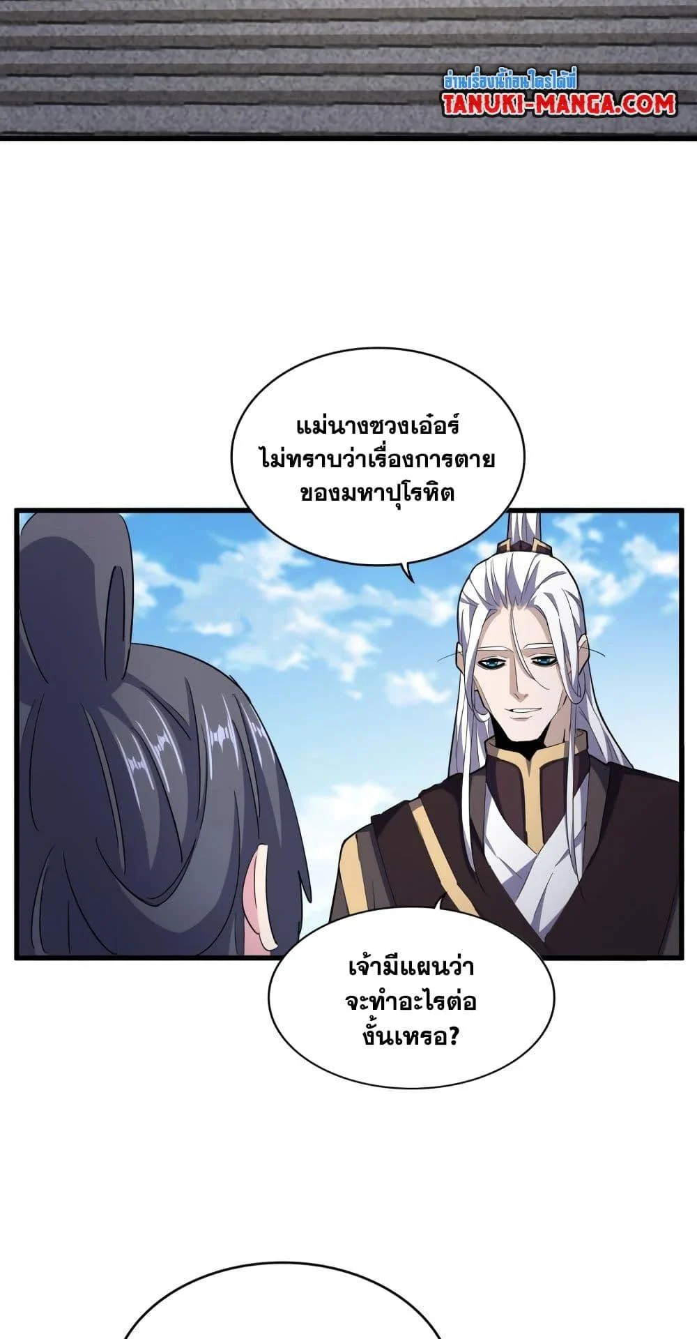 Magic Emperor ราชาจอมเวทย์ ตอนที่ 404 page 30